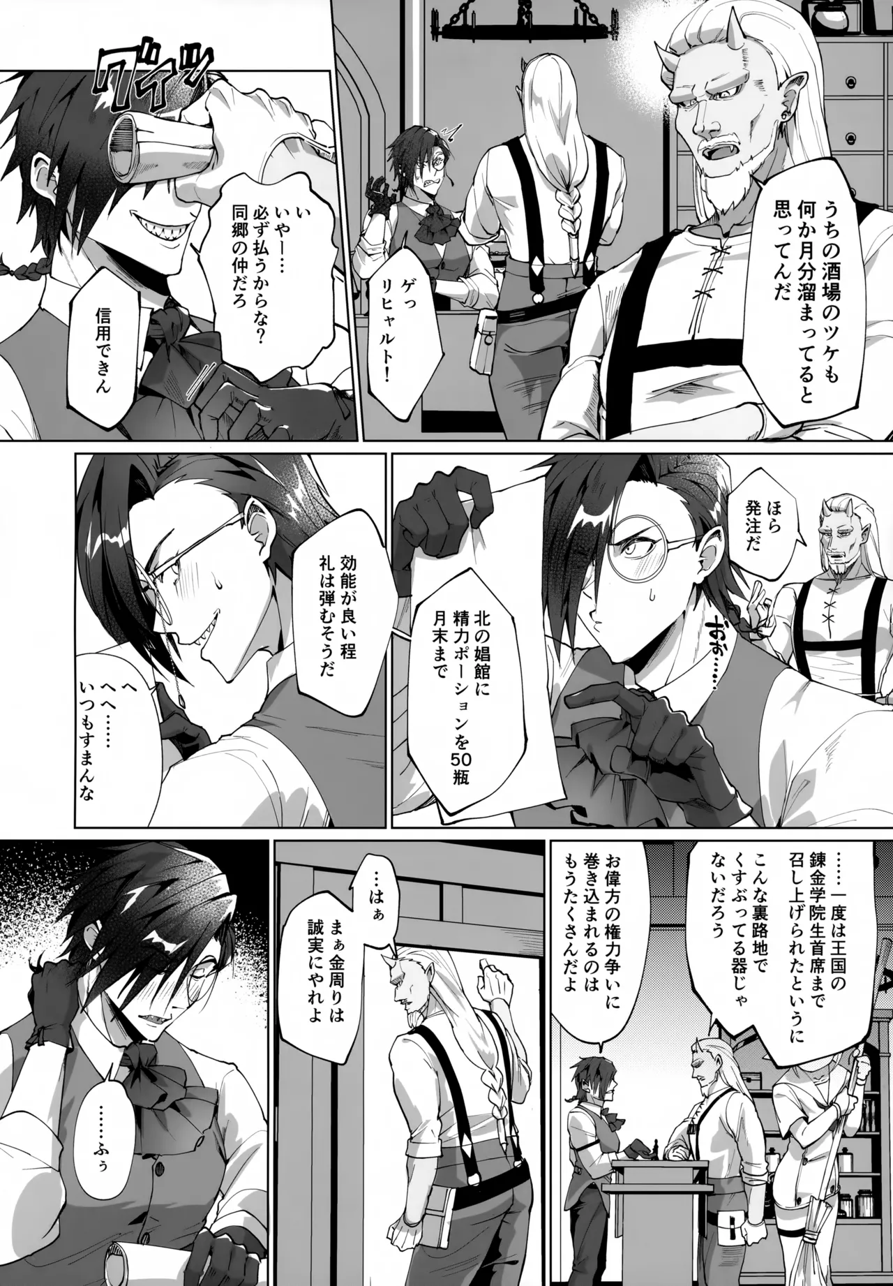 自堕落錬金術師の弟子と悦楽ポーション開発 Page.4