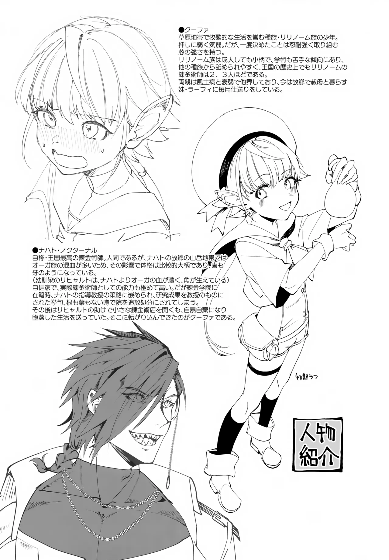 自堕落錬金術師の弟子と悦楽ポーション開発 Page.45