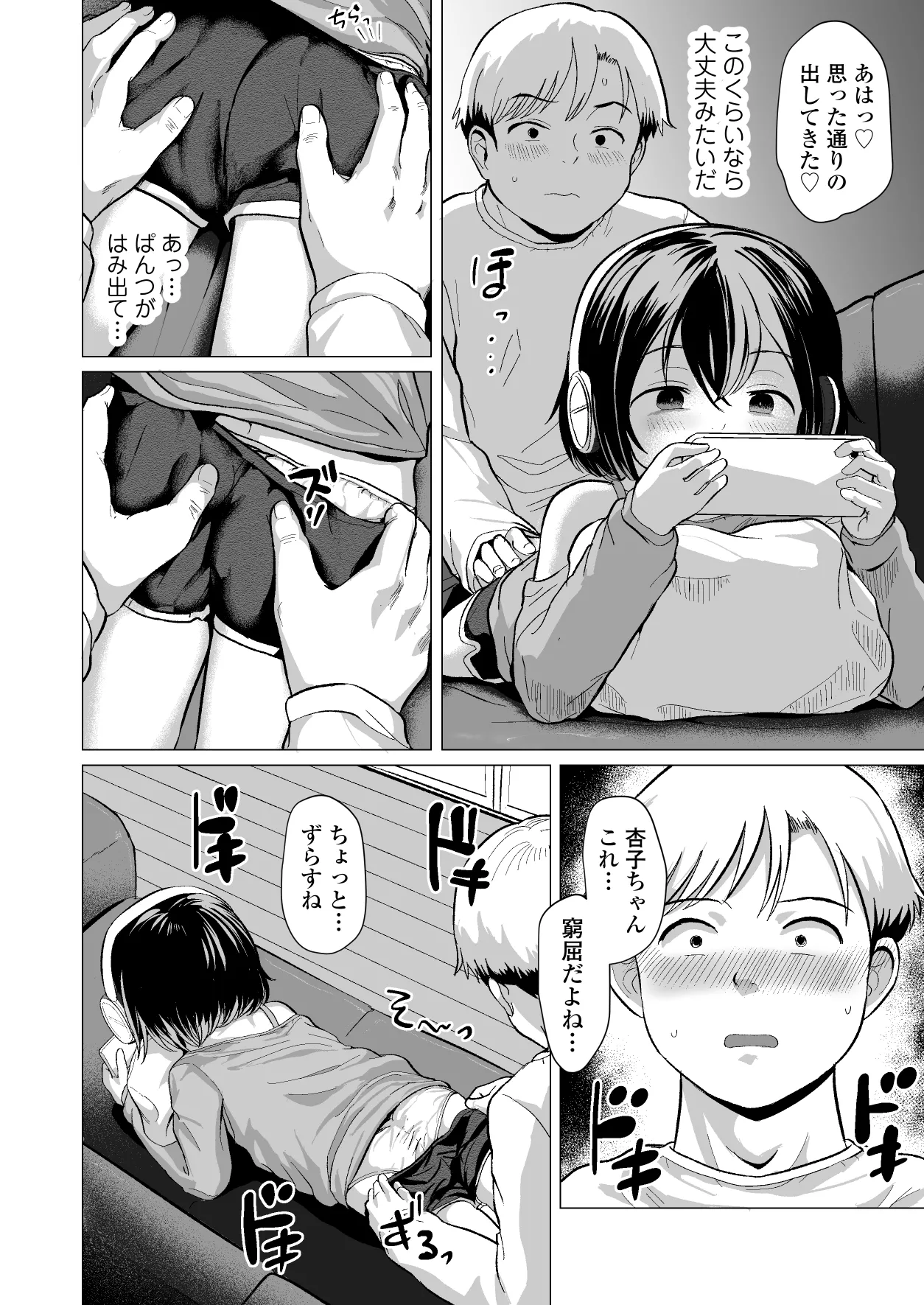 おじおじの雑魚ち●ぽ、キャリーしてあげよっか?♡~姪っ子はゲーミングメ○ガキ~ Page.11
