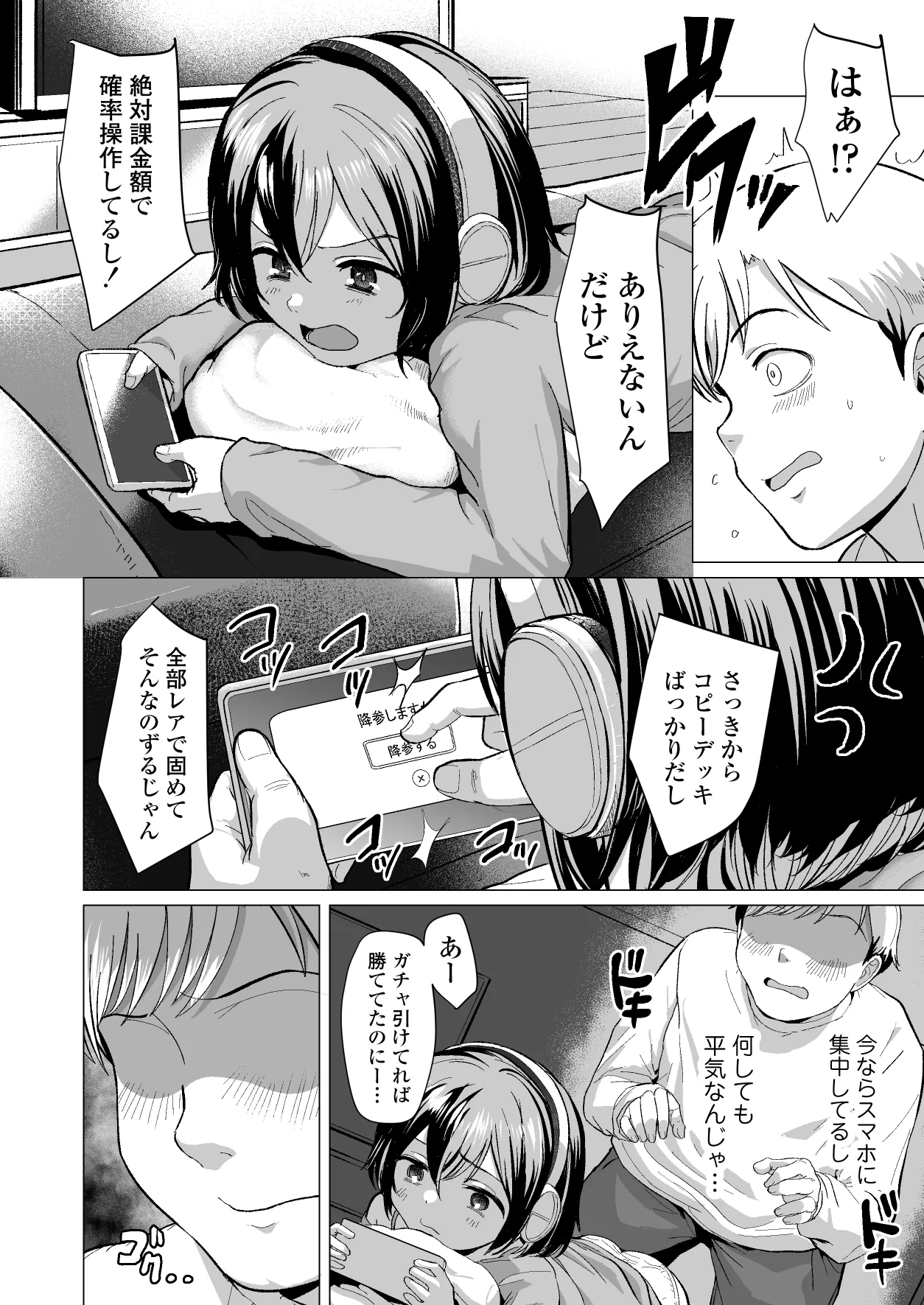 おじおじの雑魚ち●ぽ、キャリーしてあげよっか?♡~姪っ子はゲーミングメ○ガキ~ Page.13