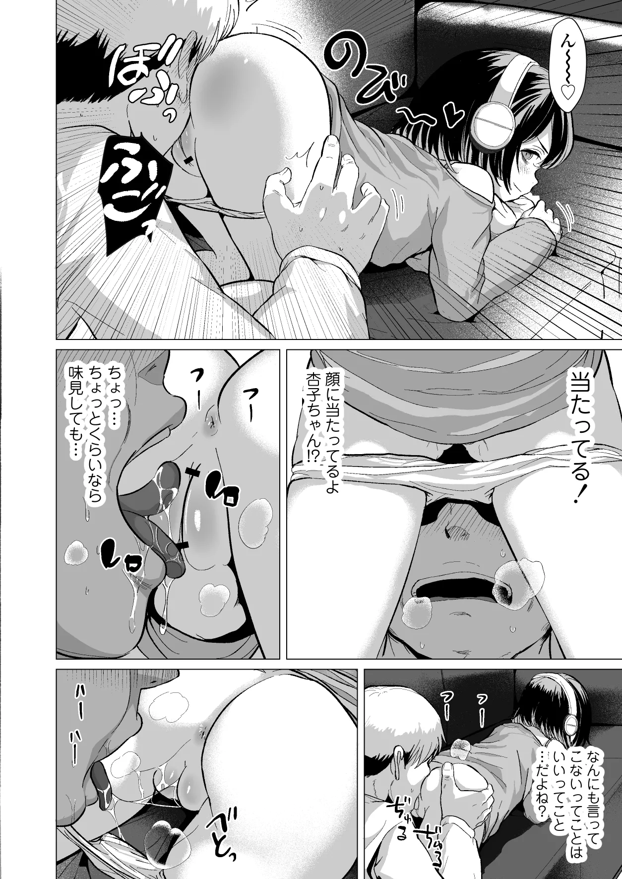 おじおじの雑魚ち●ぽ、キャリーしてあげよっか?♡~姪っ子はゲーミングメ○ガキ~ Page.15