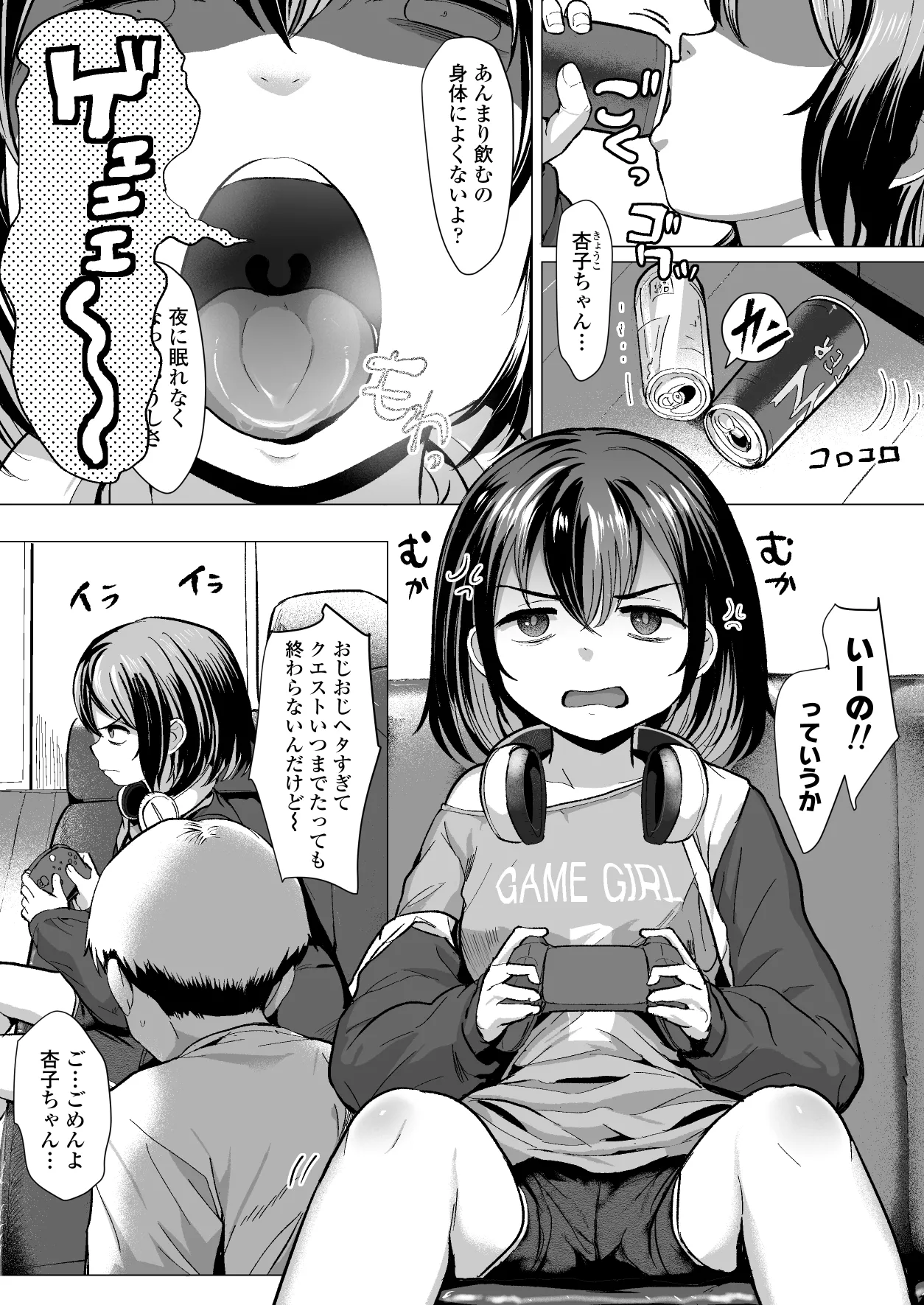 おじおじの雑魚ち●ぽ、キャリーしてあげよっか?♡~姪っ子はゲーミングメ○ガキ~ Page.2