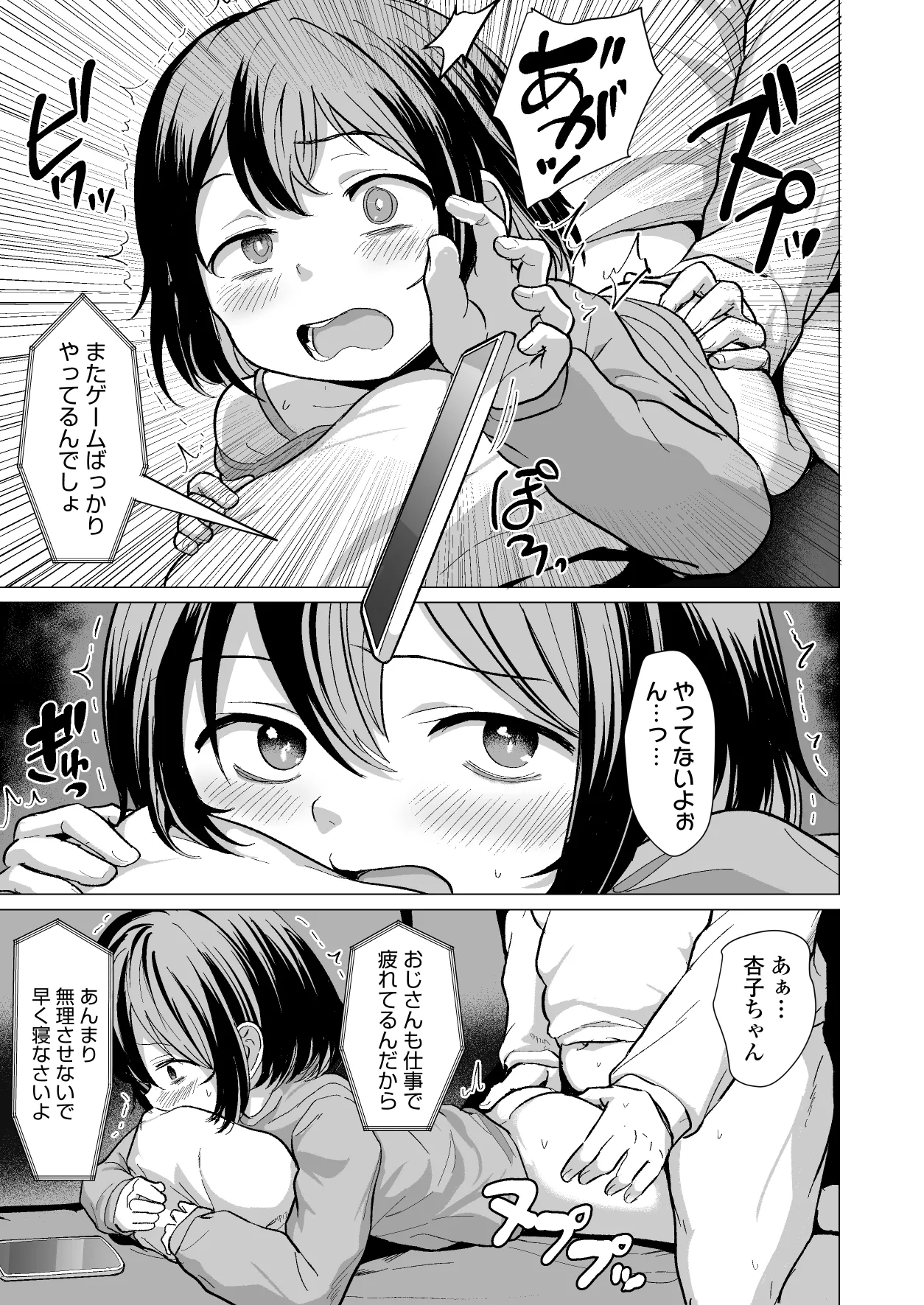 おじおじの雑魚ち●ぽ、キャリーしてあげよっか?♡~姪っ子はゲーミングメ○ガキ~ Page.22