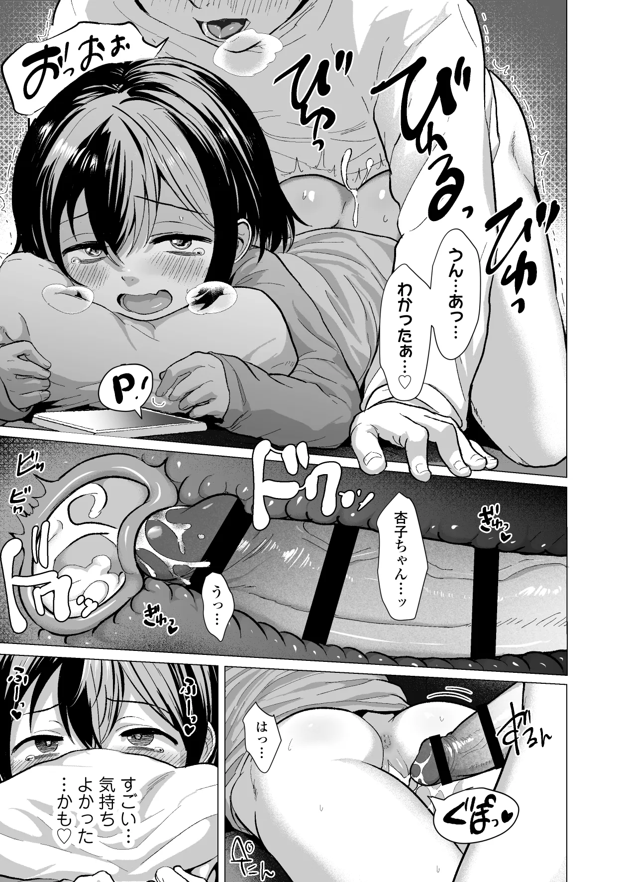おじおじの雑魚ち●ぽ、キャリーしてあげよっか?♡~姪っ子はゲーミングメ○ガキ~ Page.26