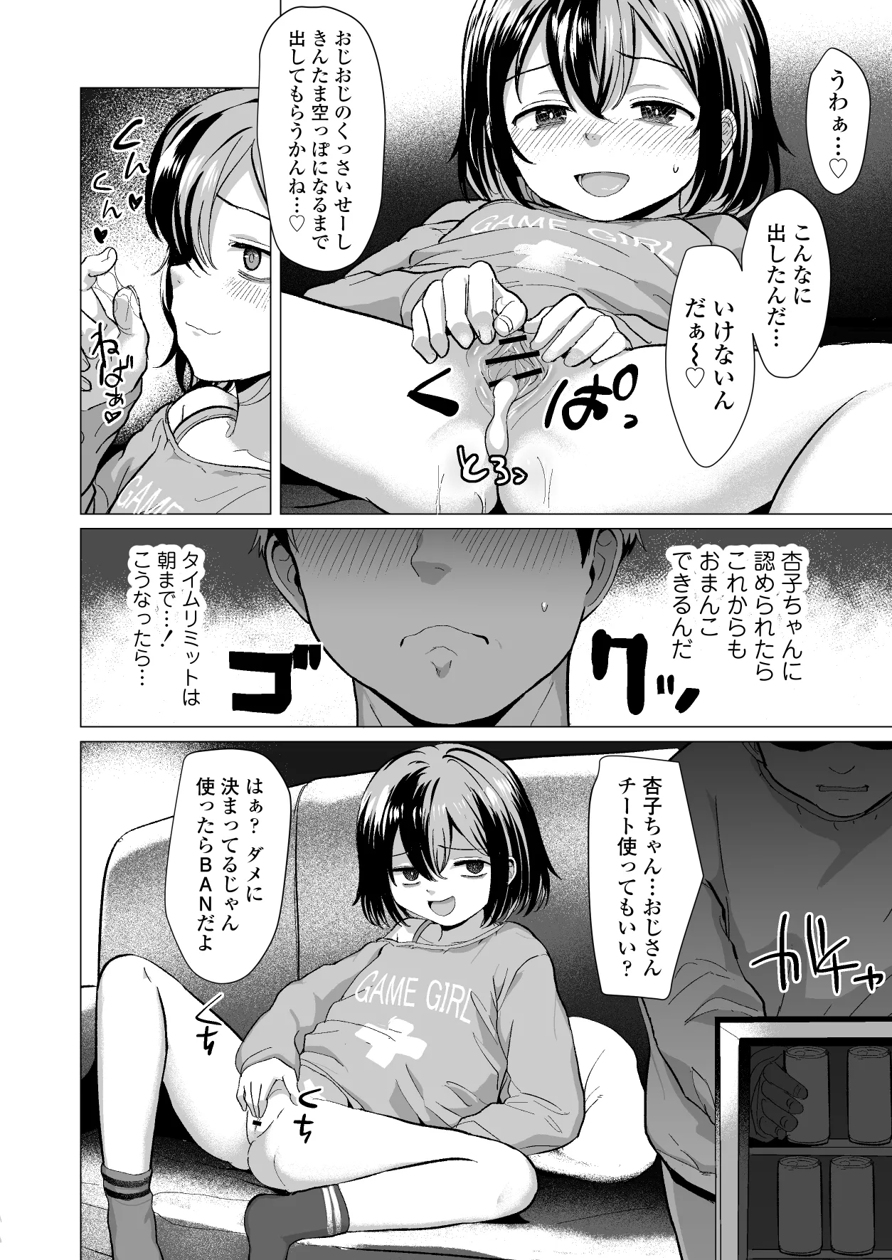 おじおじの雑魚ち●ぽ、キャリーしてあげよっか?♡~姪っ子はゲーミングメ○ガキ~ Page.29