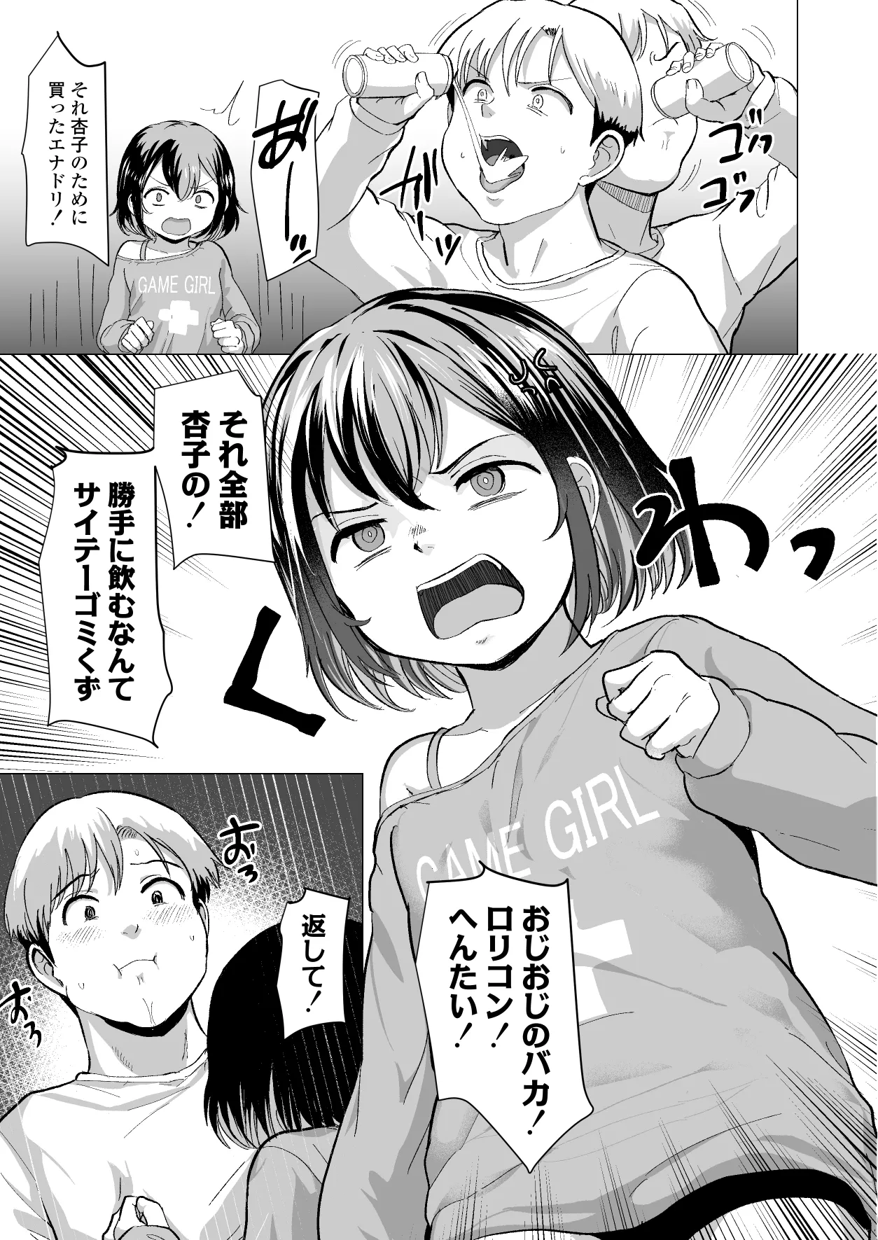 おじおじの雑魚ち●ぽ、キャリーしてあげよっか?♡~姪っ子はゲーミングメ○ガキ~ Page.30