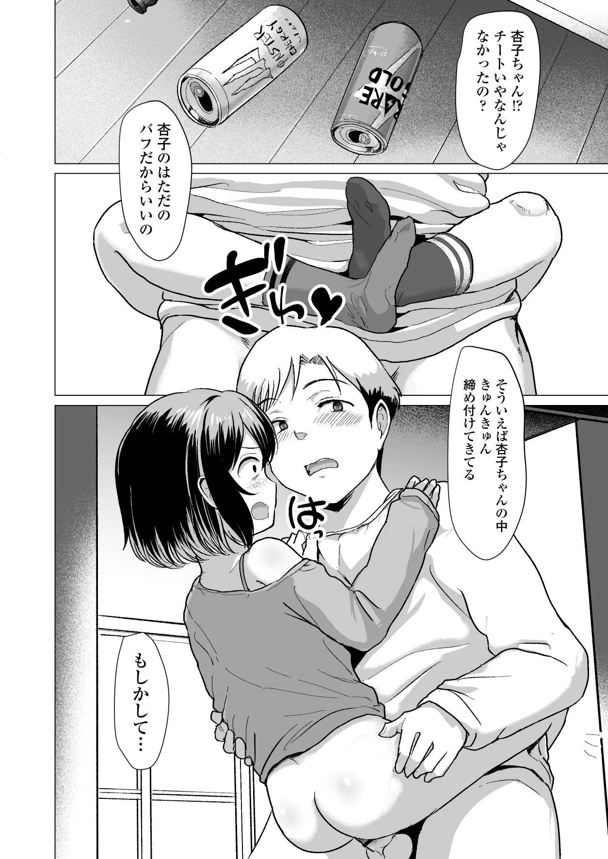 おじおじの雑魚ち●ぽ、キャリーしてあげよっか?♡~姪っ子はゲーミングメ○ガキ~ Page.33