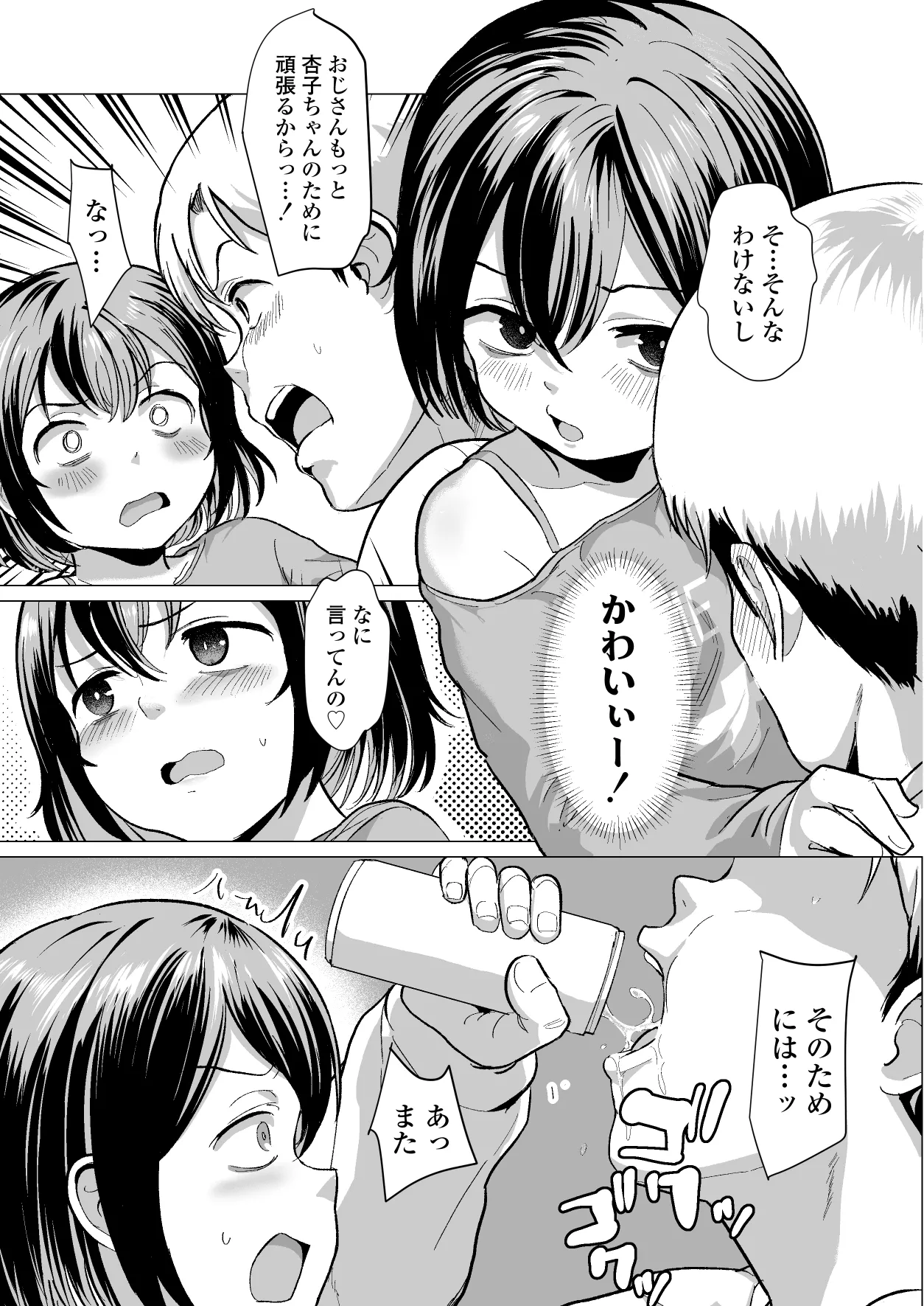 おじおじの雑魚ち●ぽ、キャリーしてあげよっか?♡~姪っ子はゲーミングメ○ガキ~ Page.34