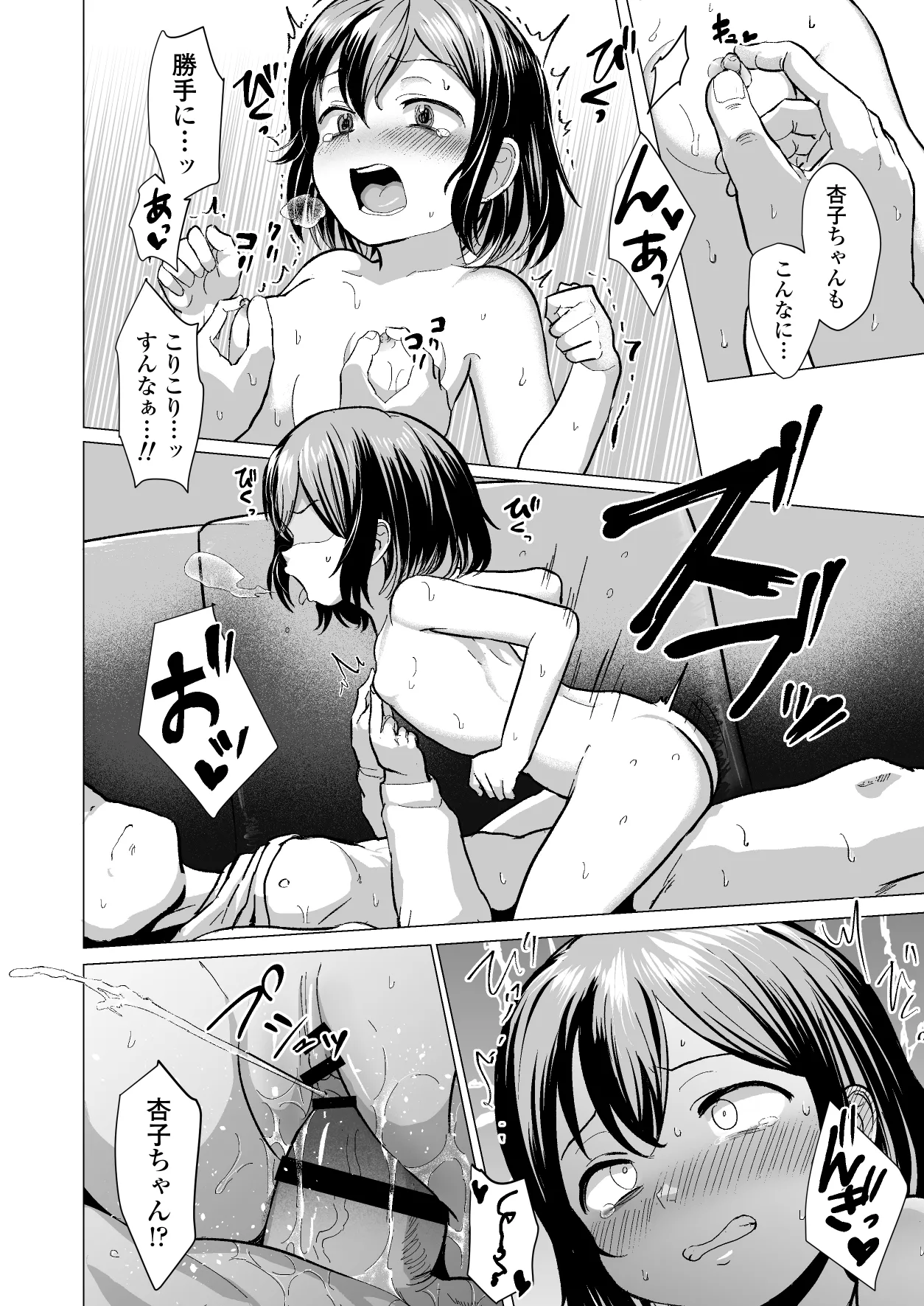 おじおじの雑魚ち●ぽ、キャリーしてあげよっか?♡~姪っ子はゲーミングメ○ガキ~ Page.43