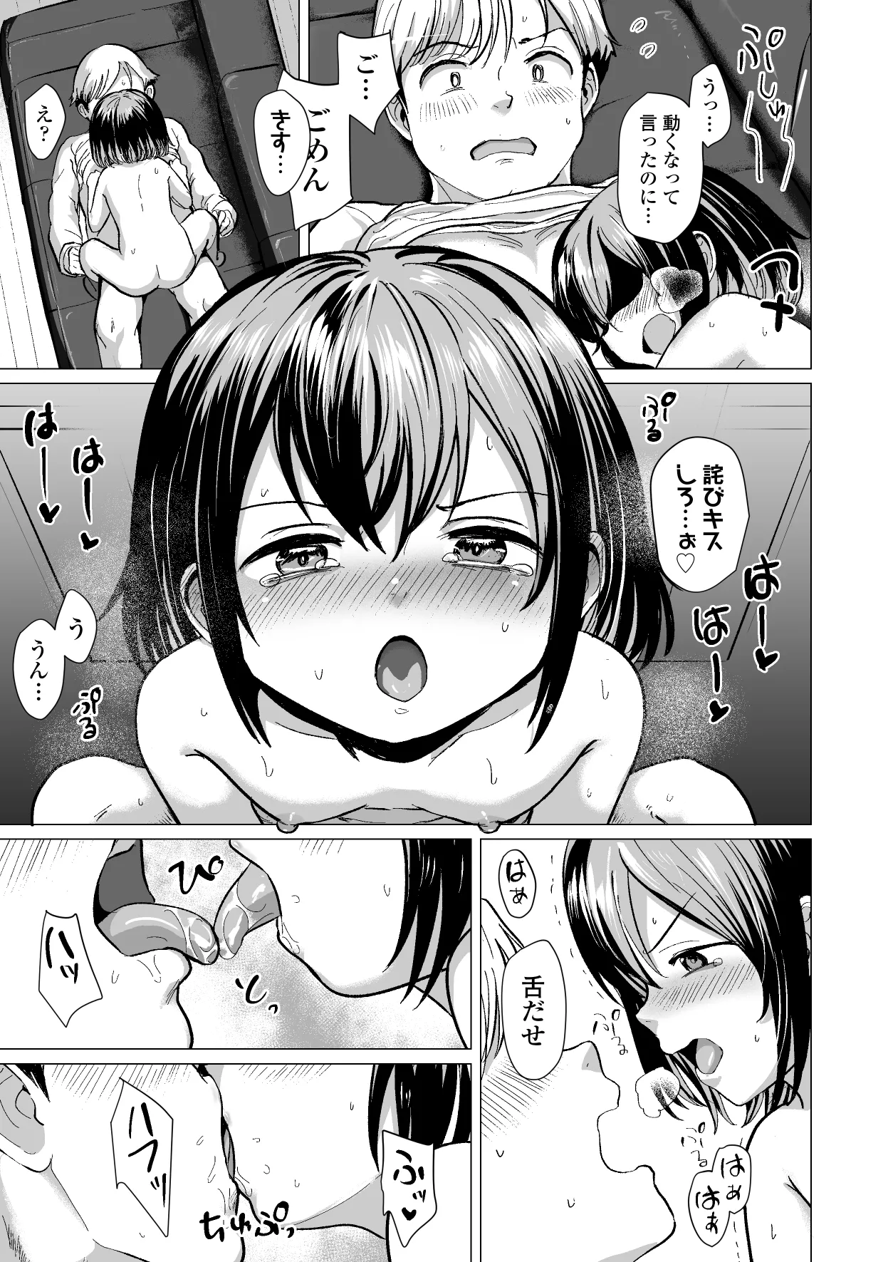 おじおじの雑魚ち●ぽ、キャリーしてあげよっか?♡~姪っ子はゲーミングメ○ガキ~ Page.44