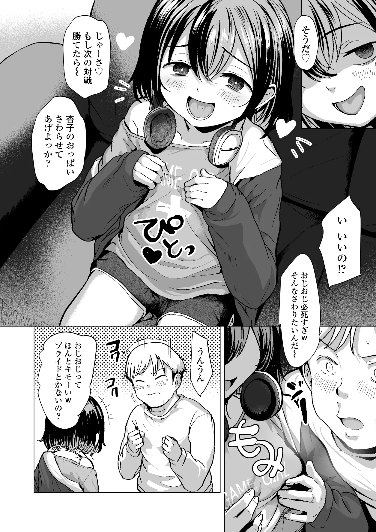 おじおじの雑魚ち●ぽ、キャリーしてあげよっか?♡~姪っ子はゲーミングメ○ガキ~ Page.5