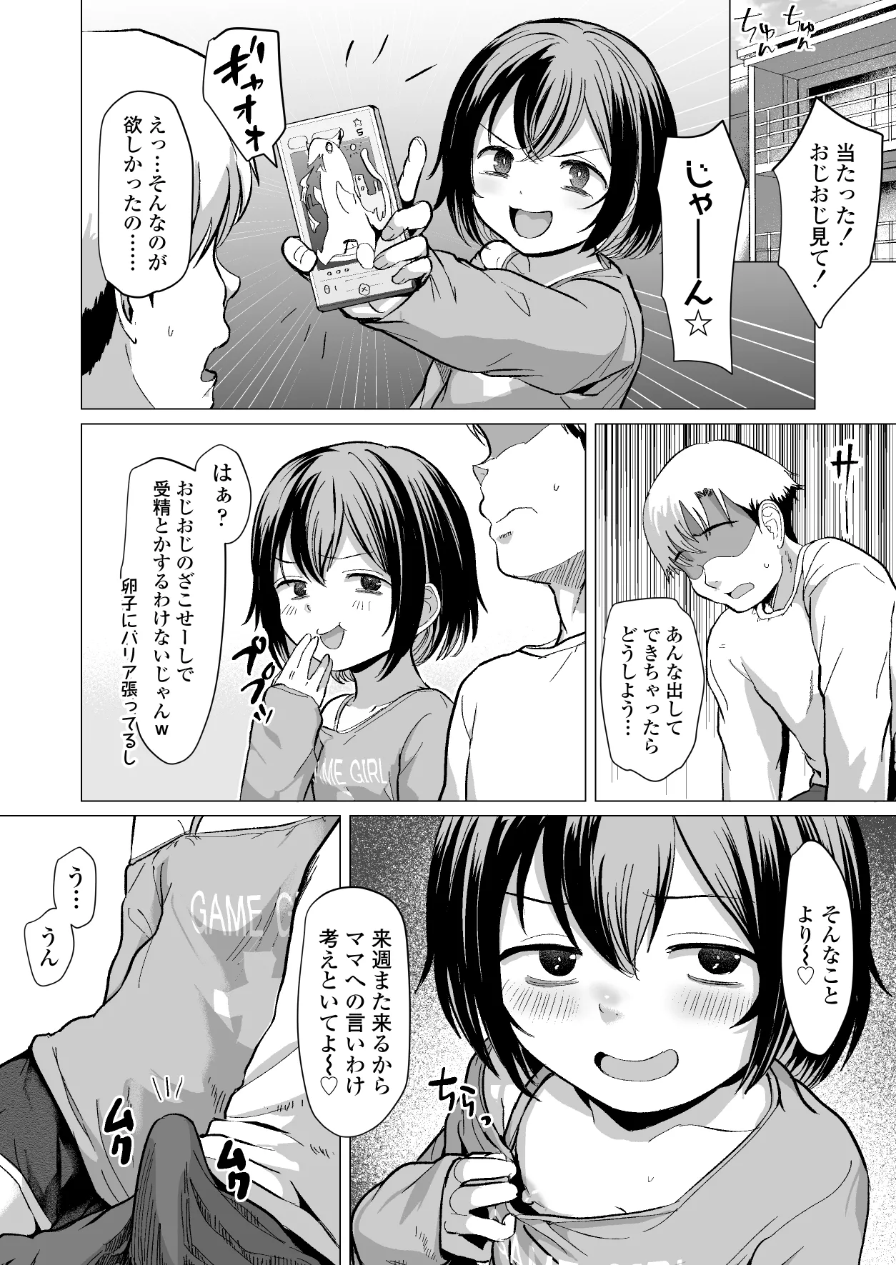 おじおじの雑魚ち●ぽ、キャリーしてあげよっか?♡~姪っ子はゲーミングメ○ガキ~ Page.51
