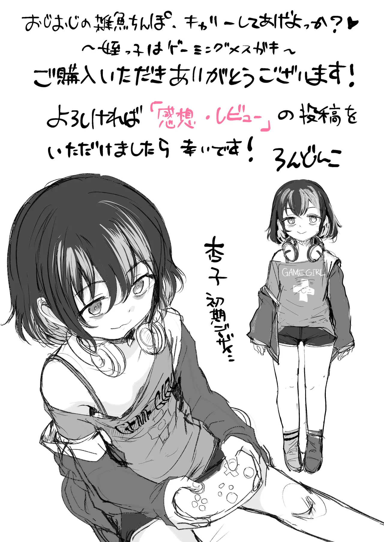 おじおじの雑魚ち●ぽ、キャリーしてあげよっか?♡~姪っ子はゲーミングメ○ガキ~ Page.52