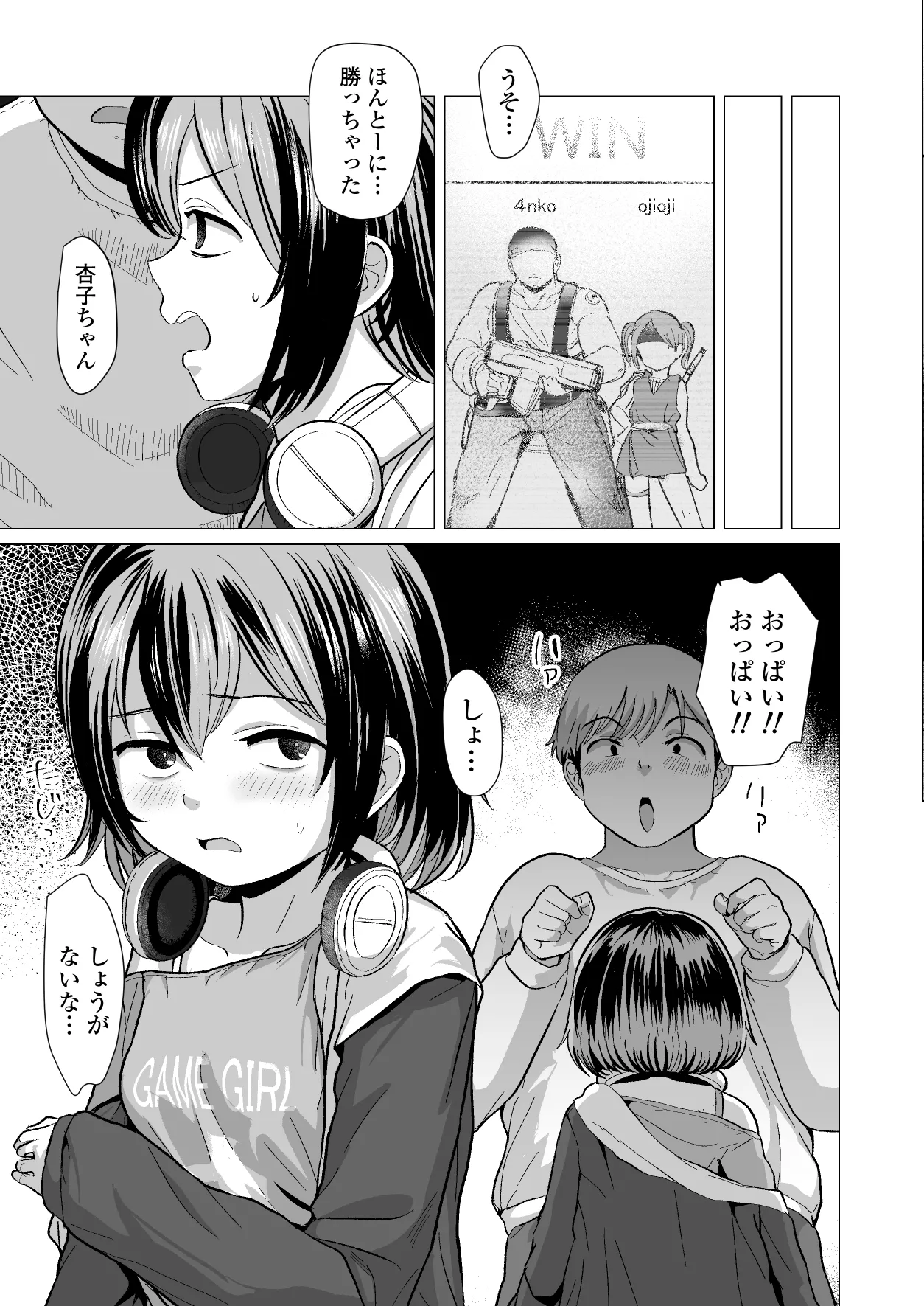 おじおじの雑魚ち●ぽ、キャリーしてあげよっか?♡~姪っ子はゲーミングメ○ガキ~ Page.6