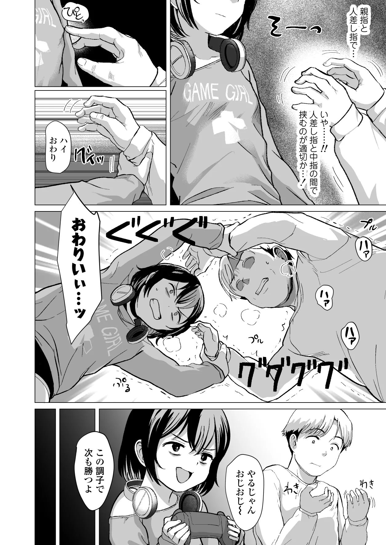 おじおじの雑魚ち●ぽ、キャリーしてあげよっか?♡~姪っ子はゲーミングメ○ガキ~ Page.7