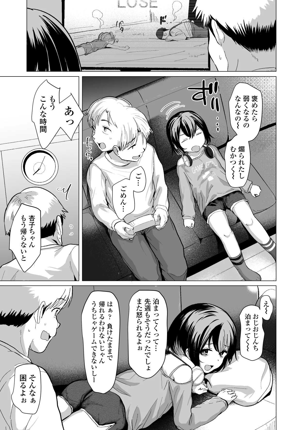 おじおじの雑魚ち●ぽ、キャリーしてあげよっか?♡~姪っ子はゲーミングメ○ガキ~ Page.8