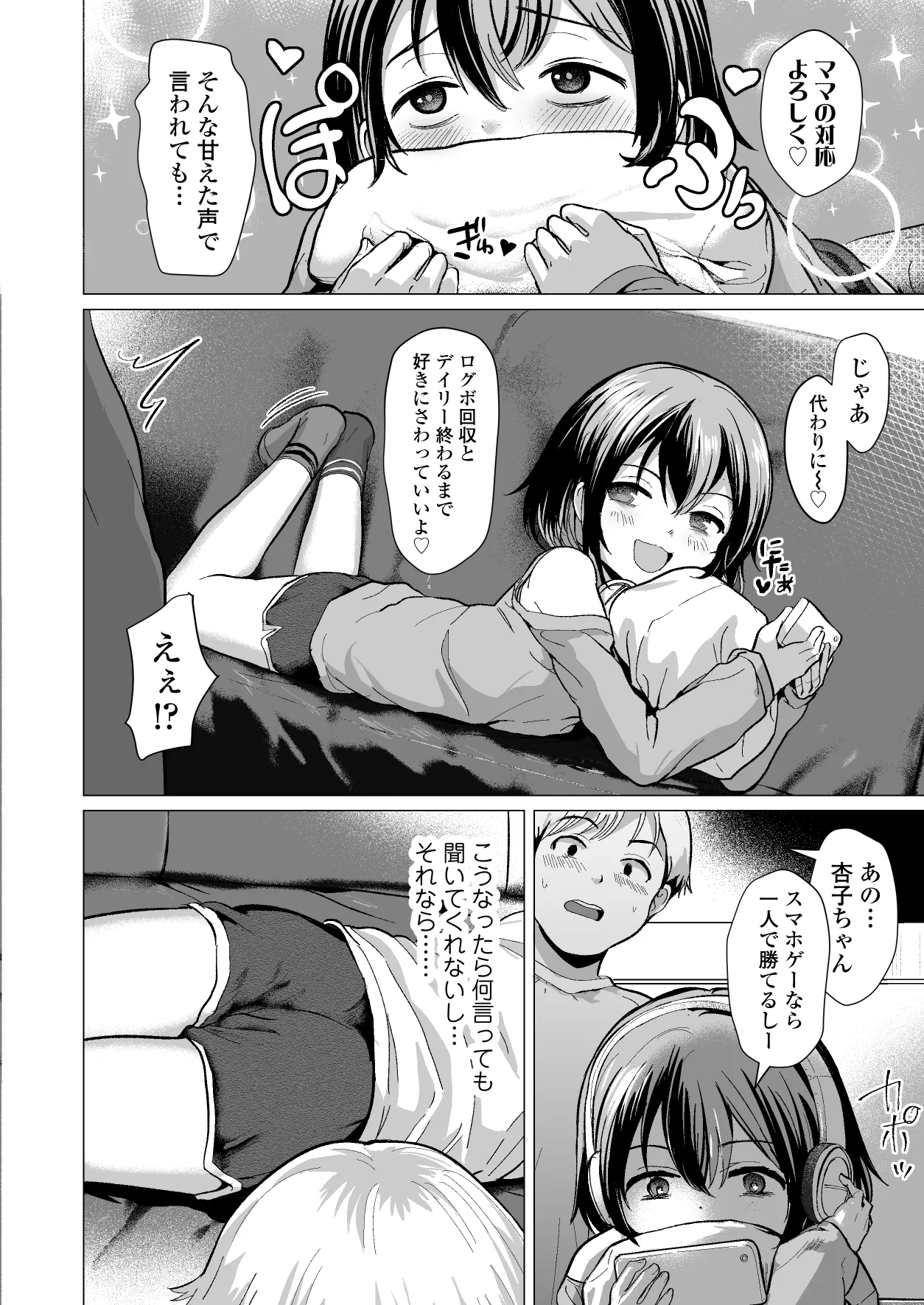 おじおじの雑魚ち●ぽ、キャリーしてあげよっか?♡~姪っ子はゲーミングメ○ガキ~ Page.9