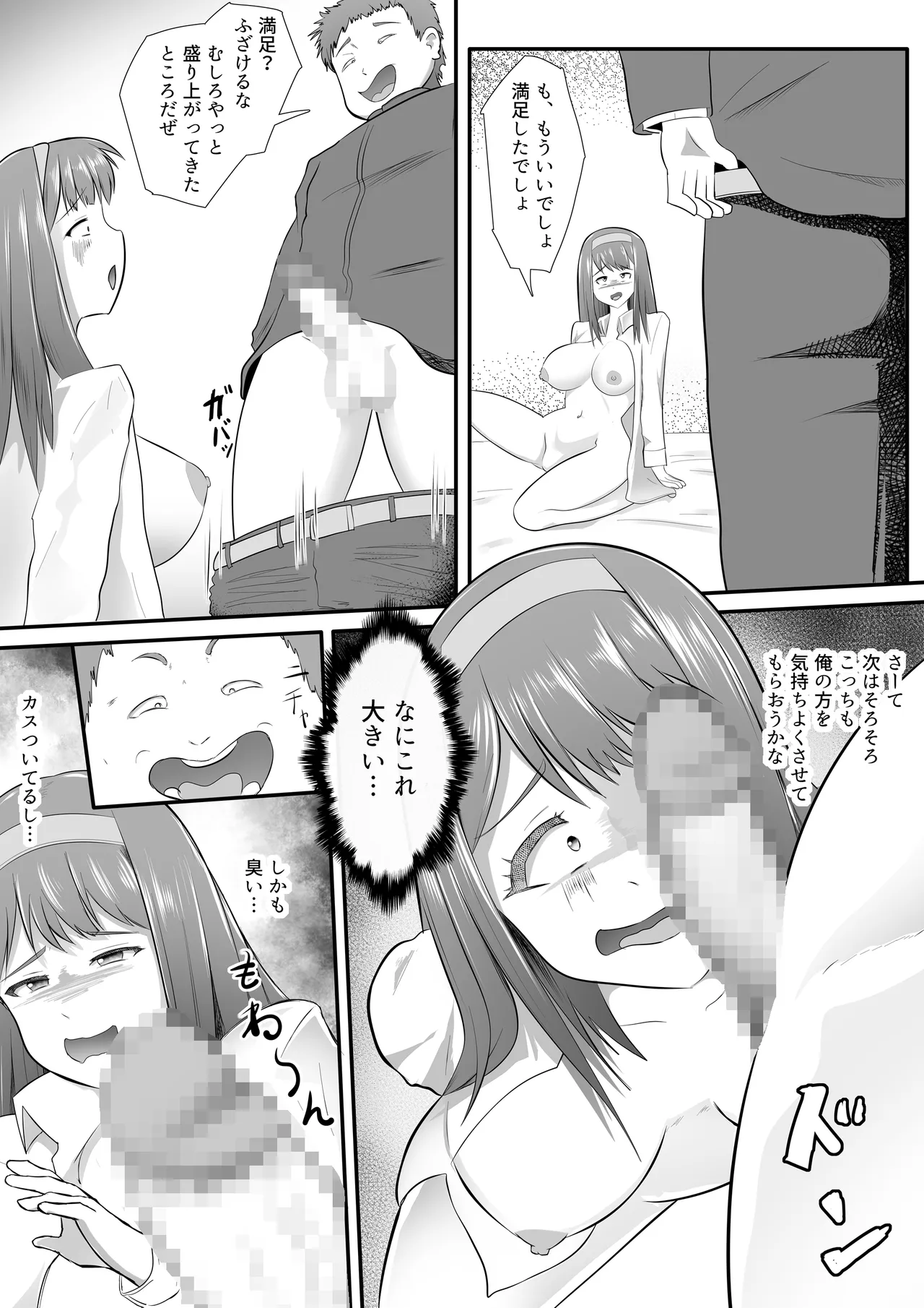 優等生のお姉ちゃんを洗脳して肉奴○にした話 Page.11