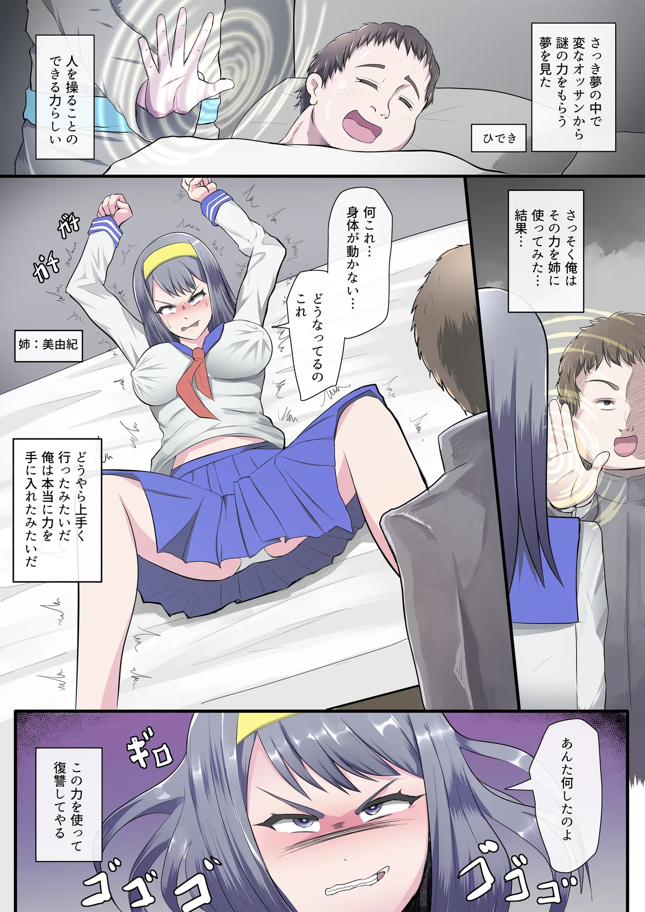 優等生のお姉ちゃんを洗脳して肉奴○にした話 Page.2
