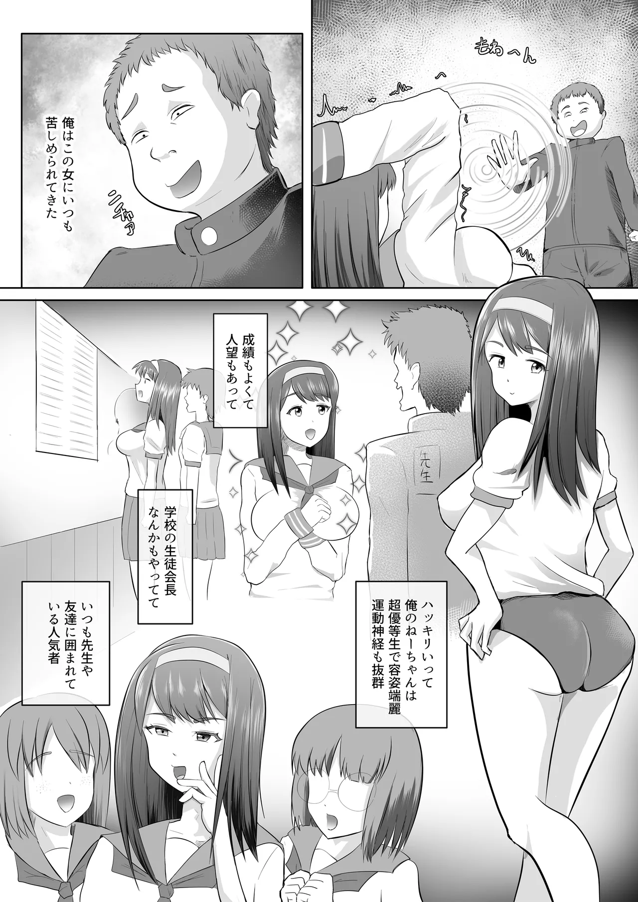優等生のお姉ちゃんを洗脳して肉奴○にした話 Page.3