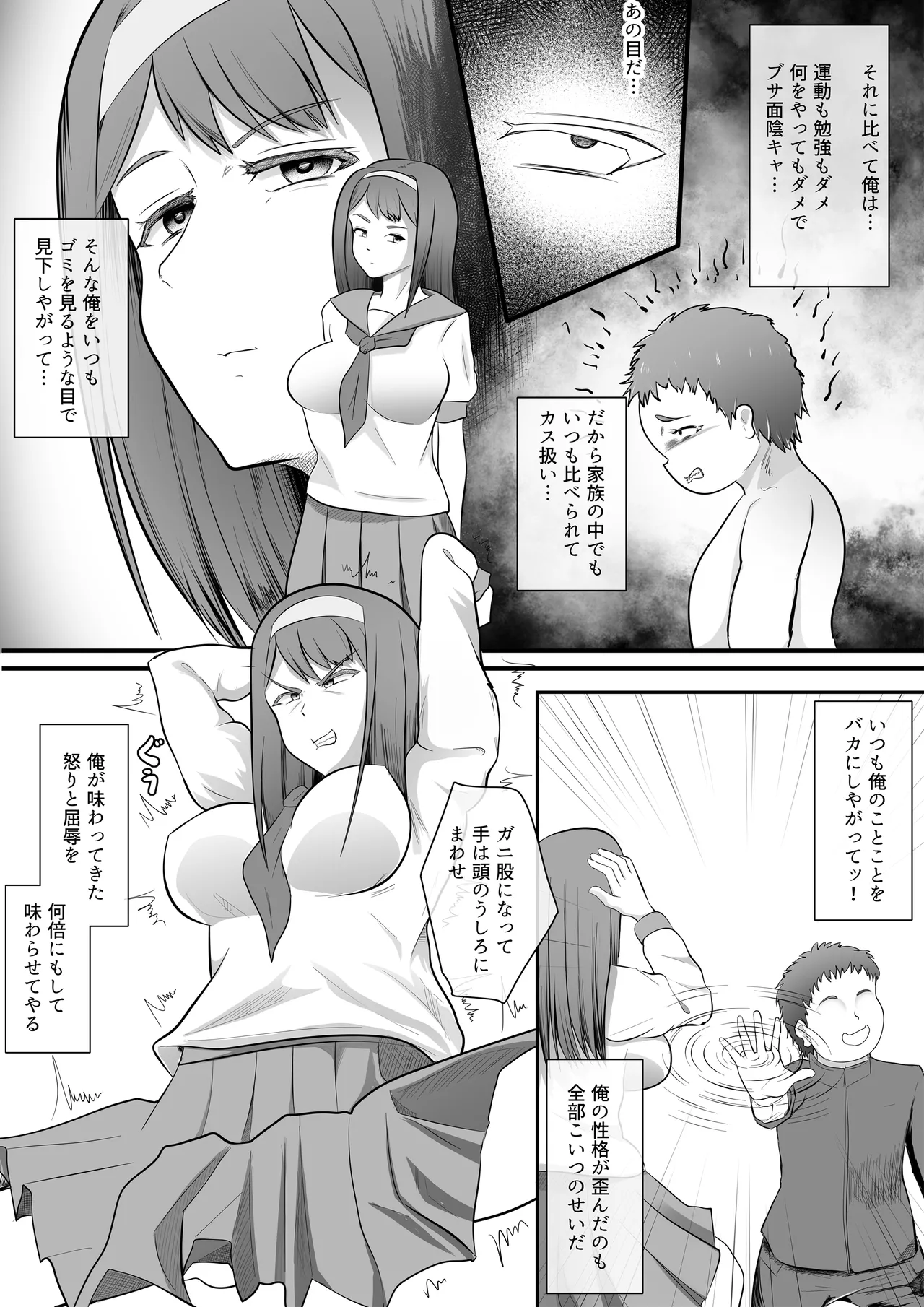 優等生のお姉ちゃんを洗脳して肉奴○にした話 Page.4
