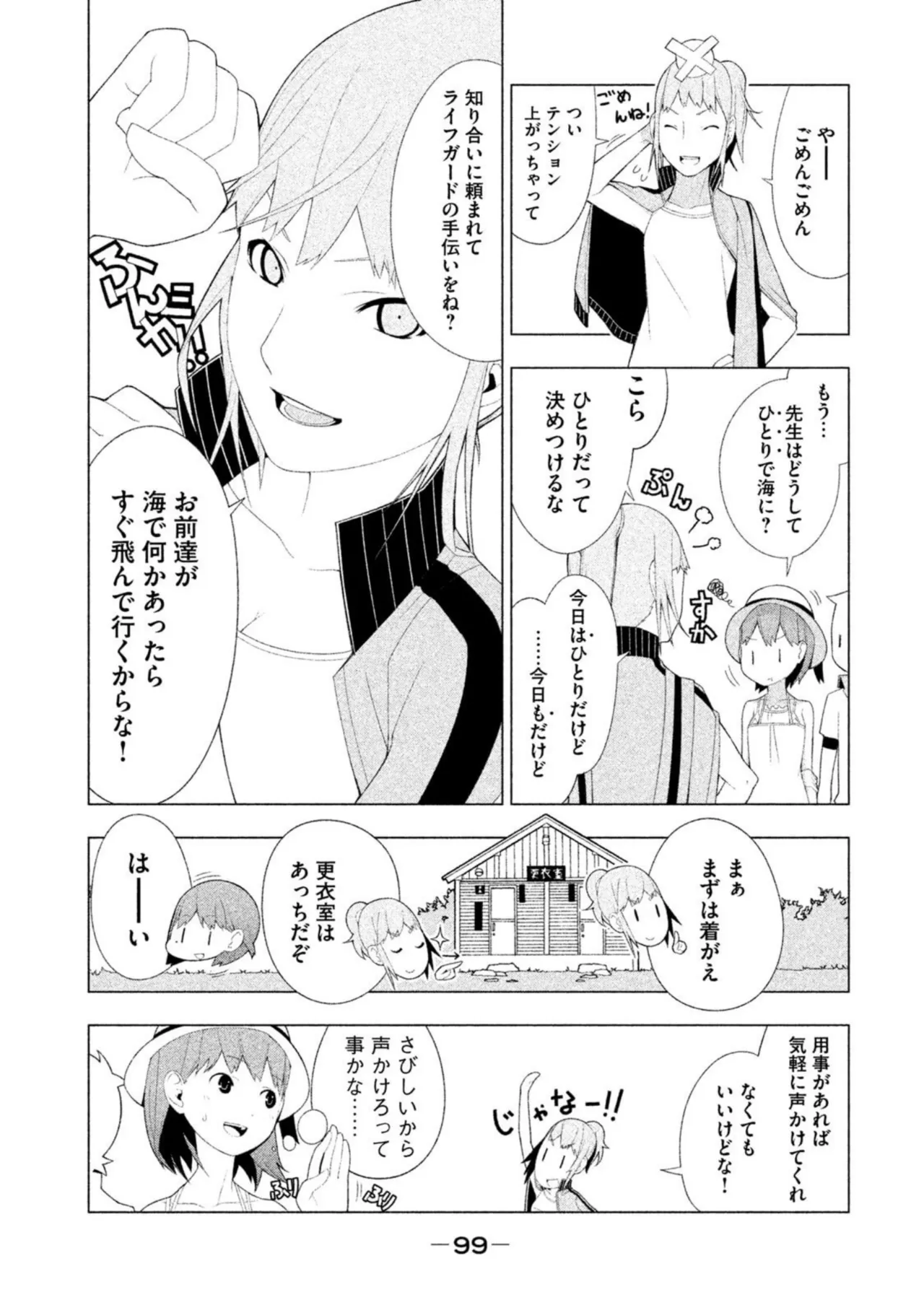 ラブプラス Ｎｅｎｅ Ｄａｙｓ（２） Page.101