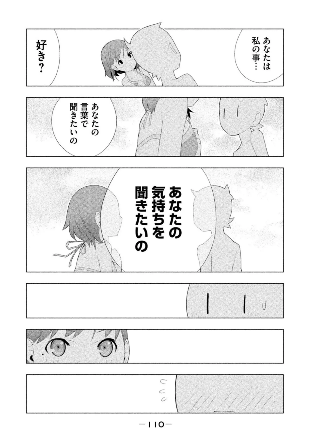 ラブプラス Ｎｅｎｅ Ｄａｙｓ（２） Page.112