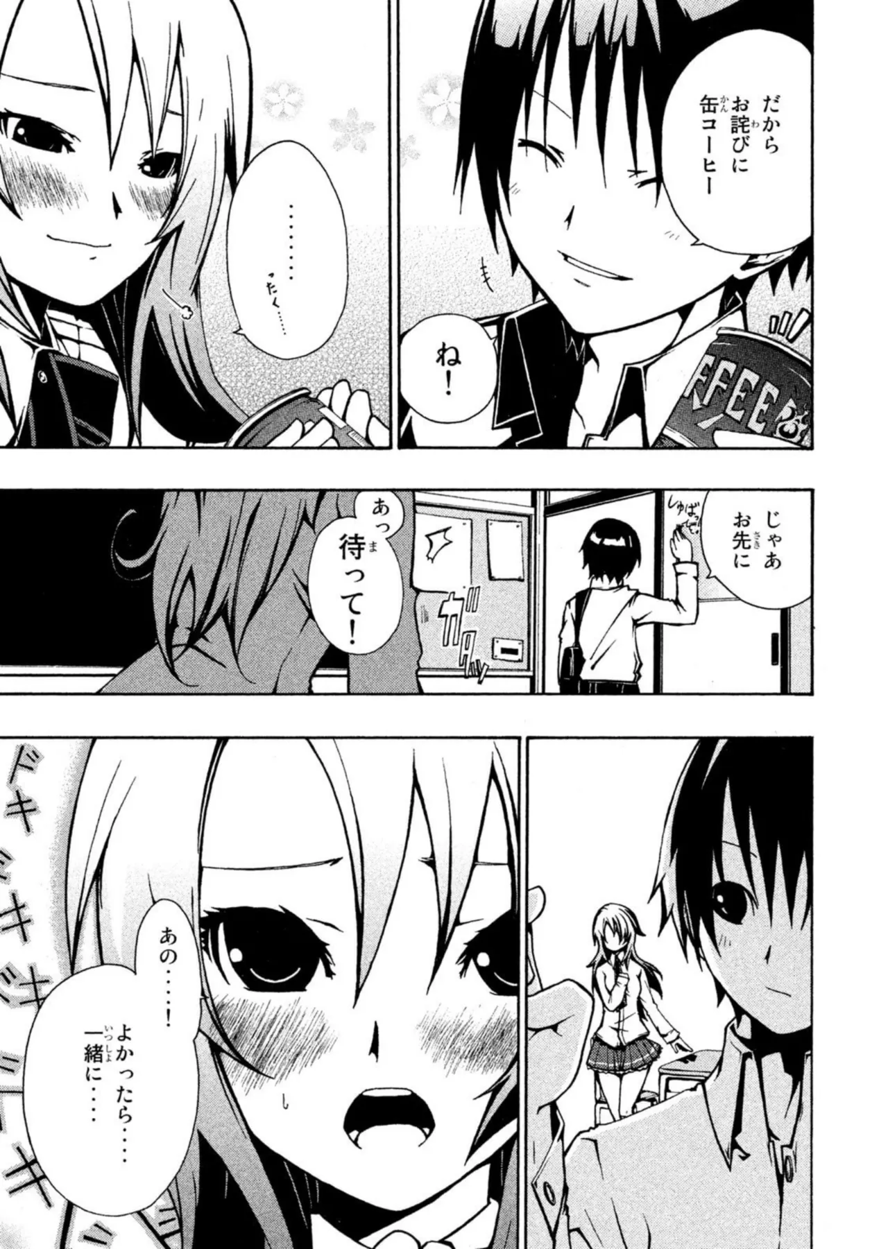 ラブプラス Ｎｅｎｅ Ｄａｙｓ（２） Page.137