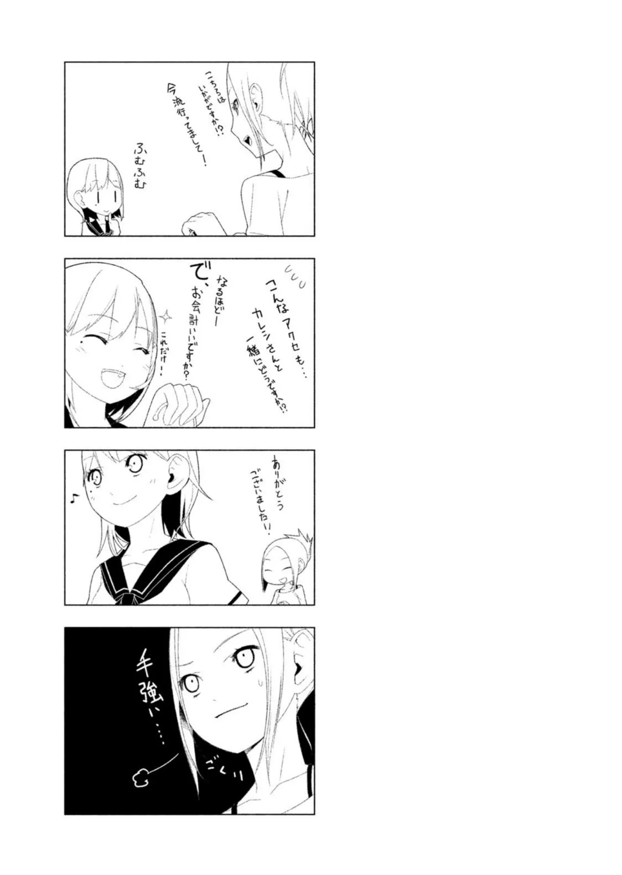 ラブプラス Ｎｅｎｅ Ｄａｙｓ（２） Page.25