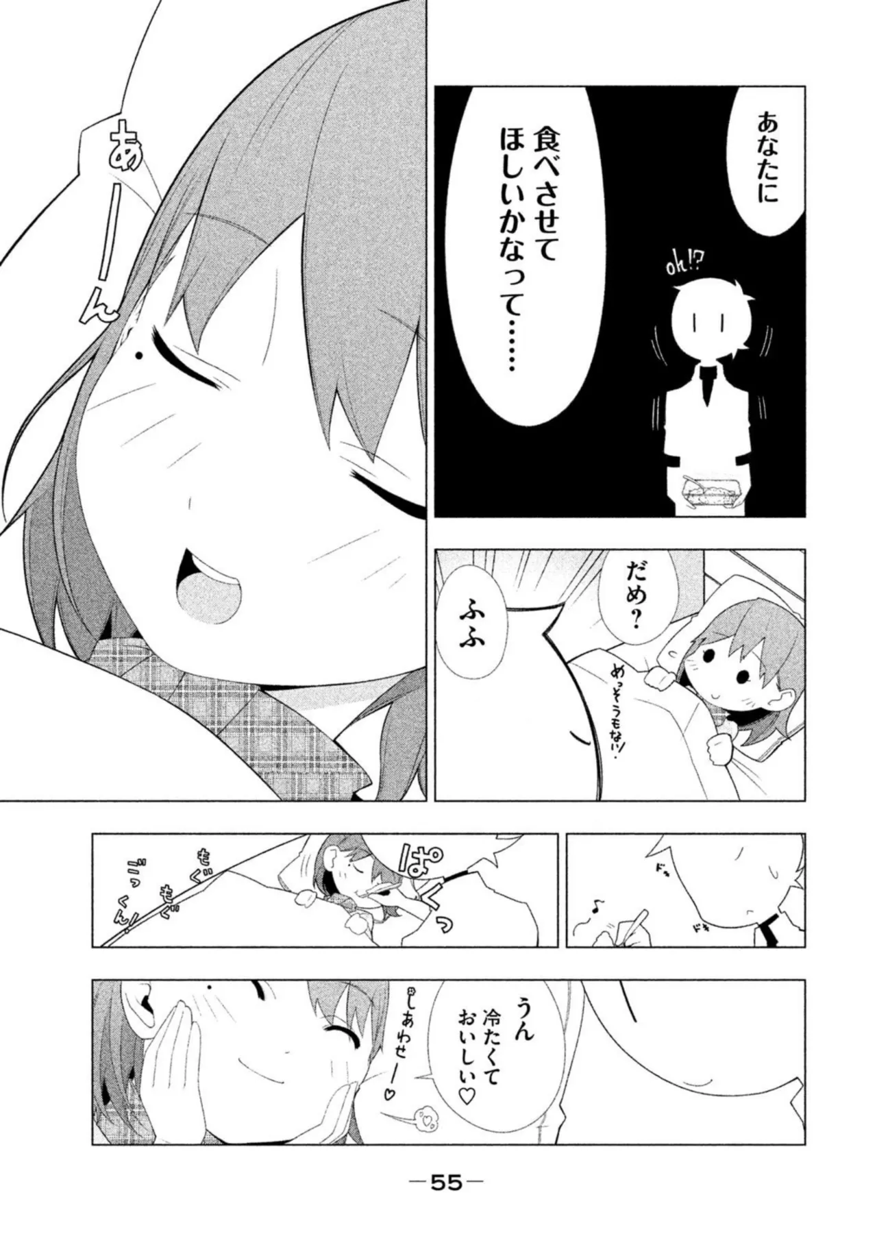 ラブプラス Ｎｅｎｅ Ｄａｙｓ（２） Page.57