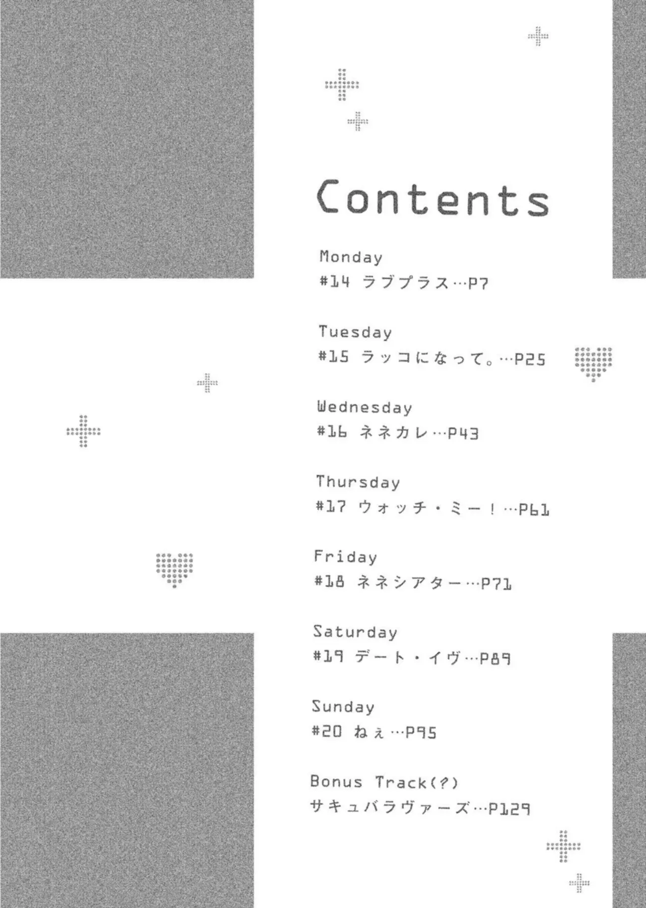 ラブプラス Ｎｅｎｅ Ｄａｙｓ（２） Page.6
