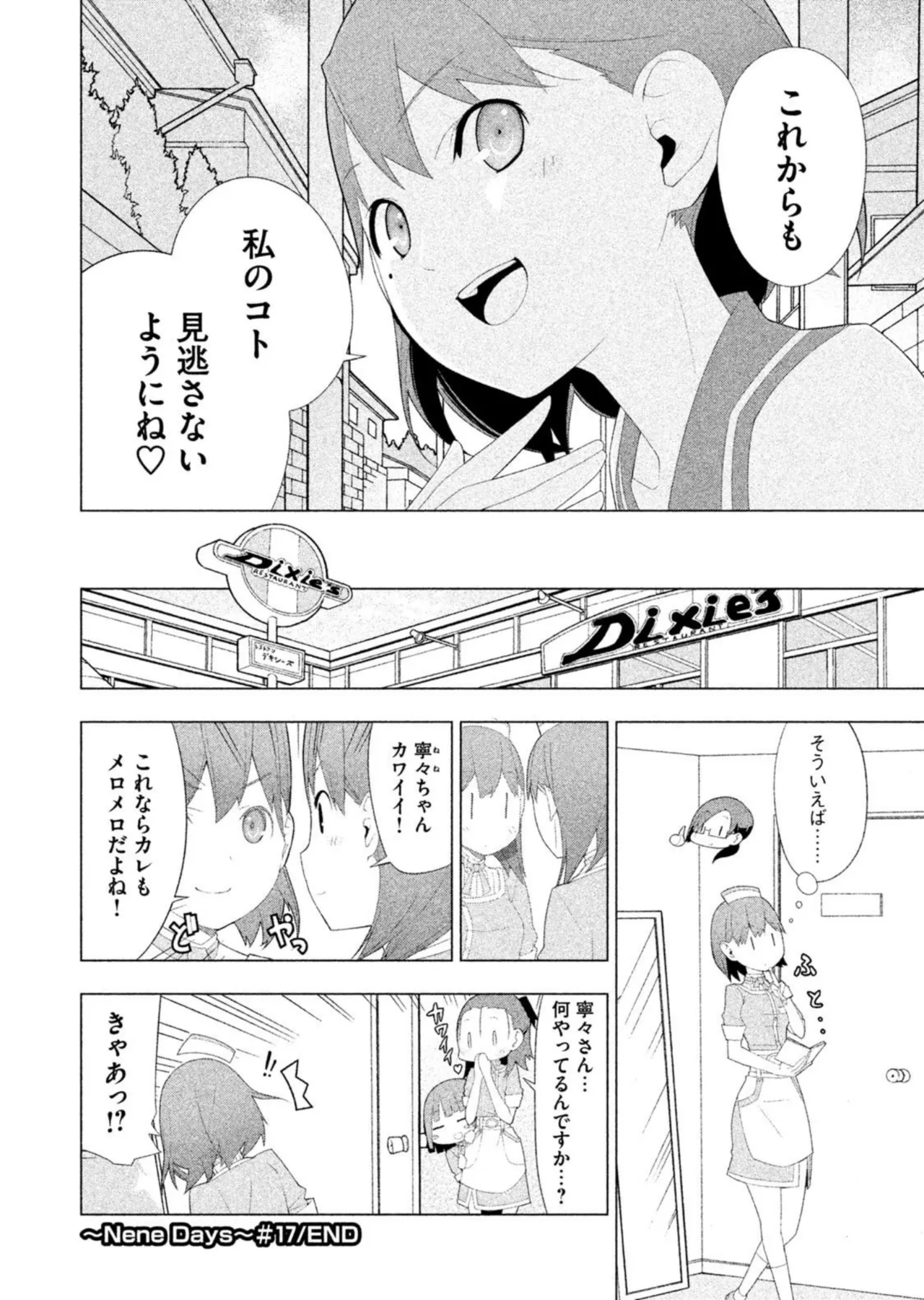 ラブプラス Ｎｅｎｅ Ｄａｙｓ（２） Page.70
