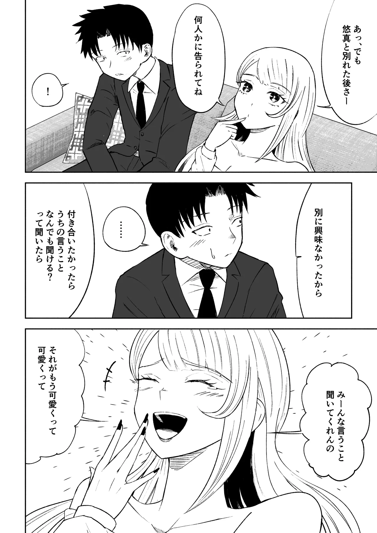 モトカレリサイクル Page.12