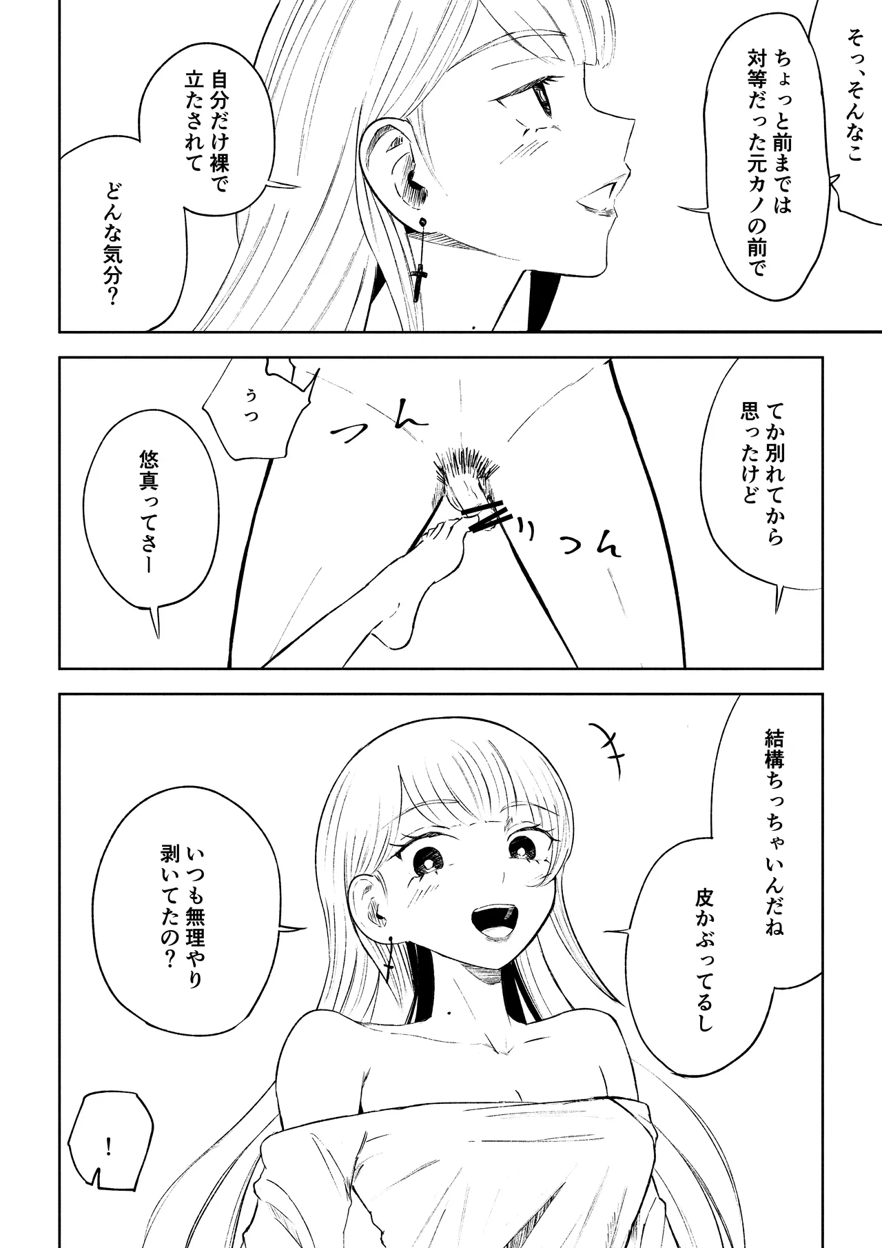 モトカレリサイクル Page.18