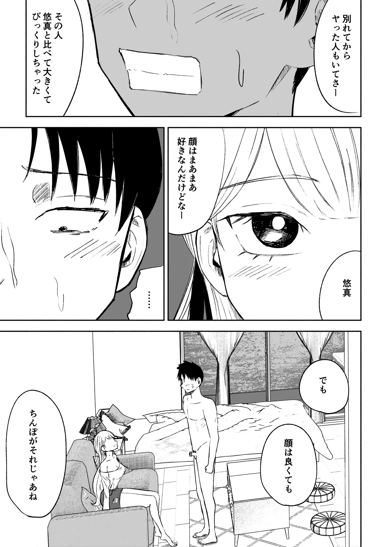 モトカレリサイクル Page.19