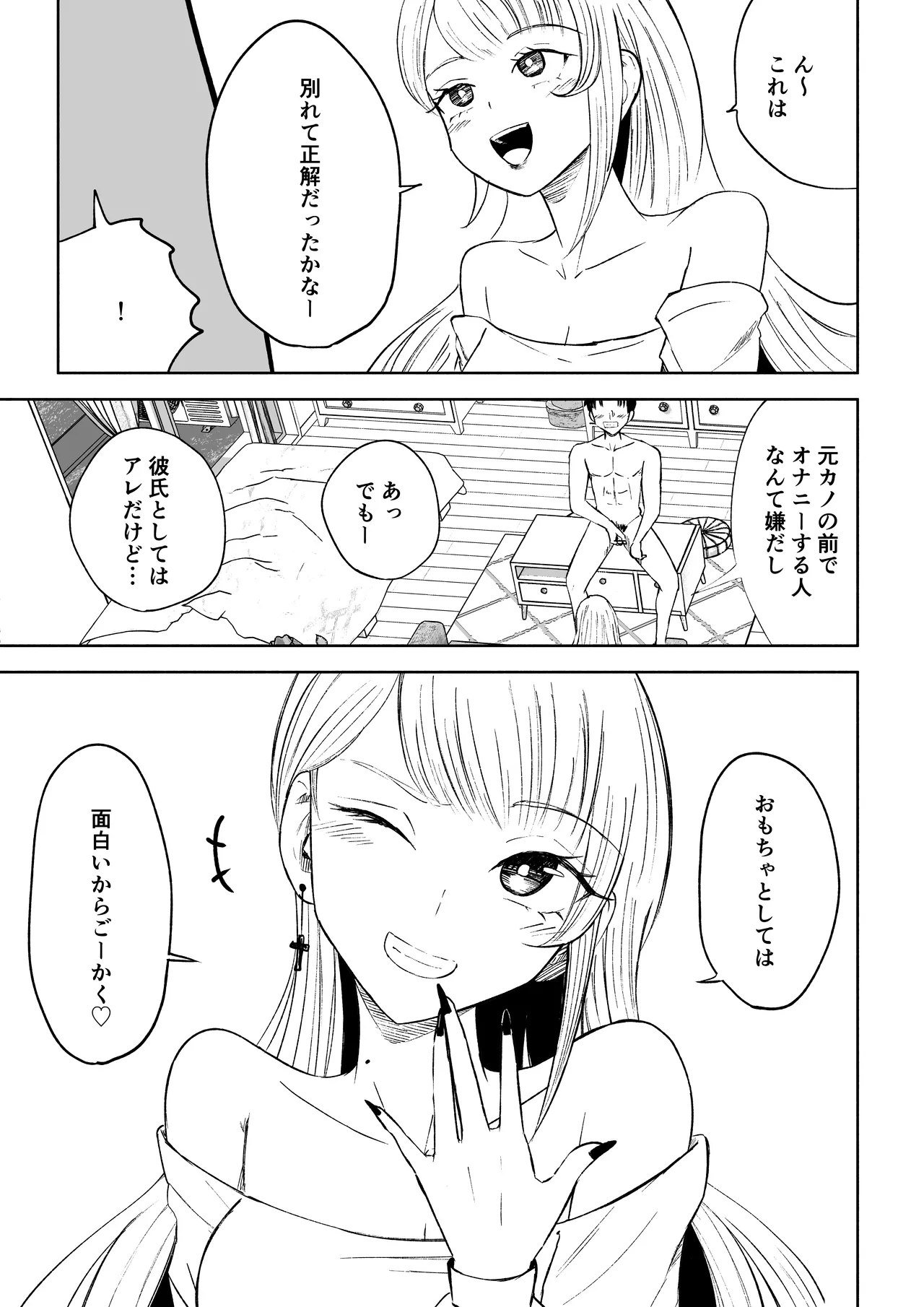 モトカレリサイクル Page.21
