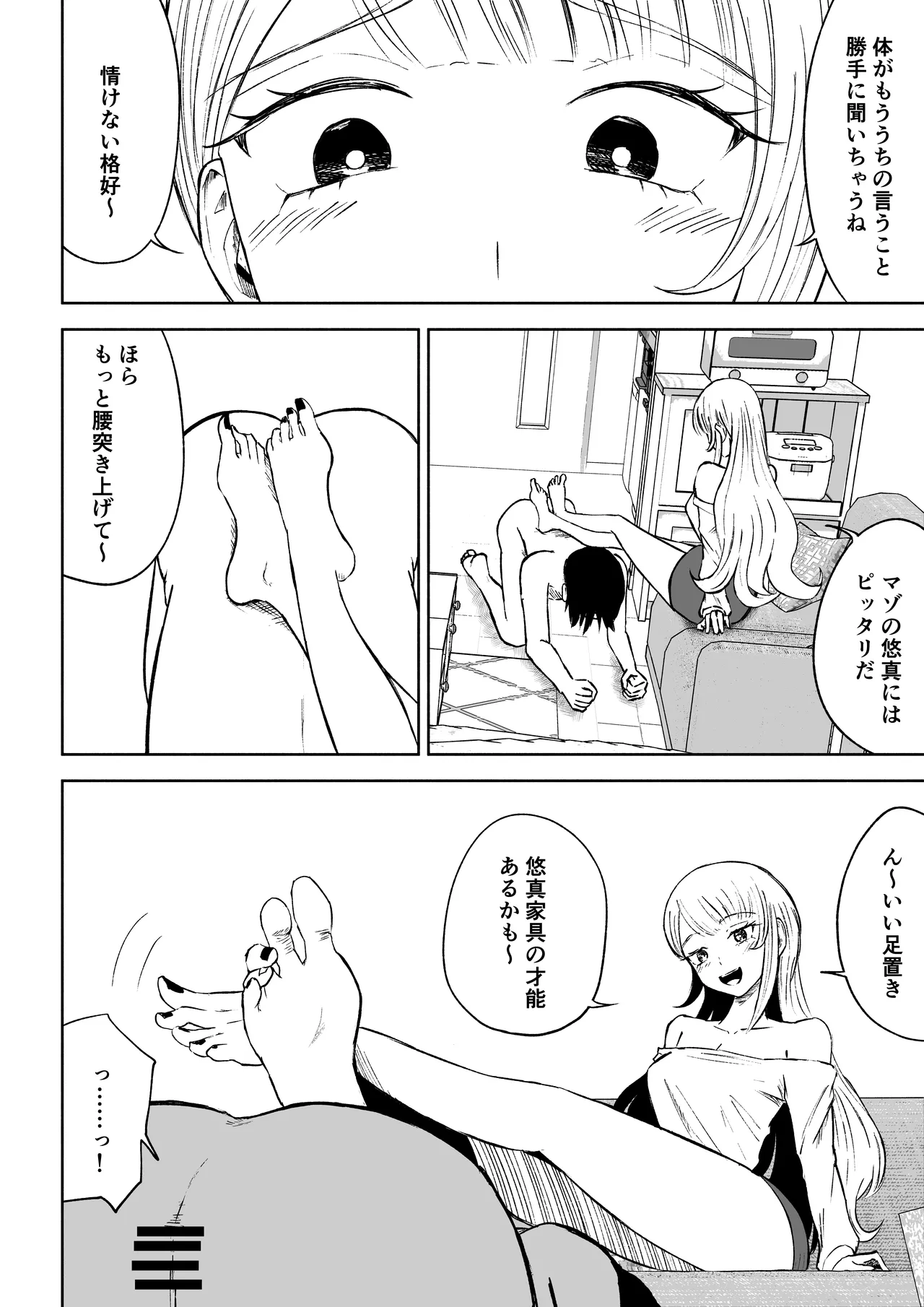 モトカレリサイクル Page.24