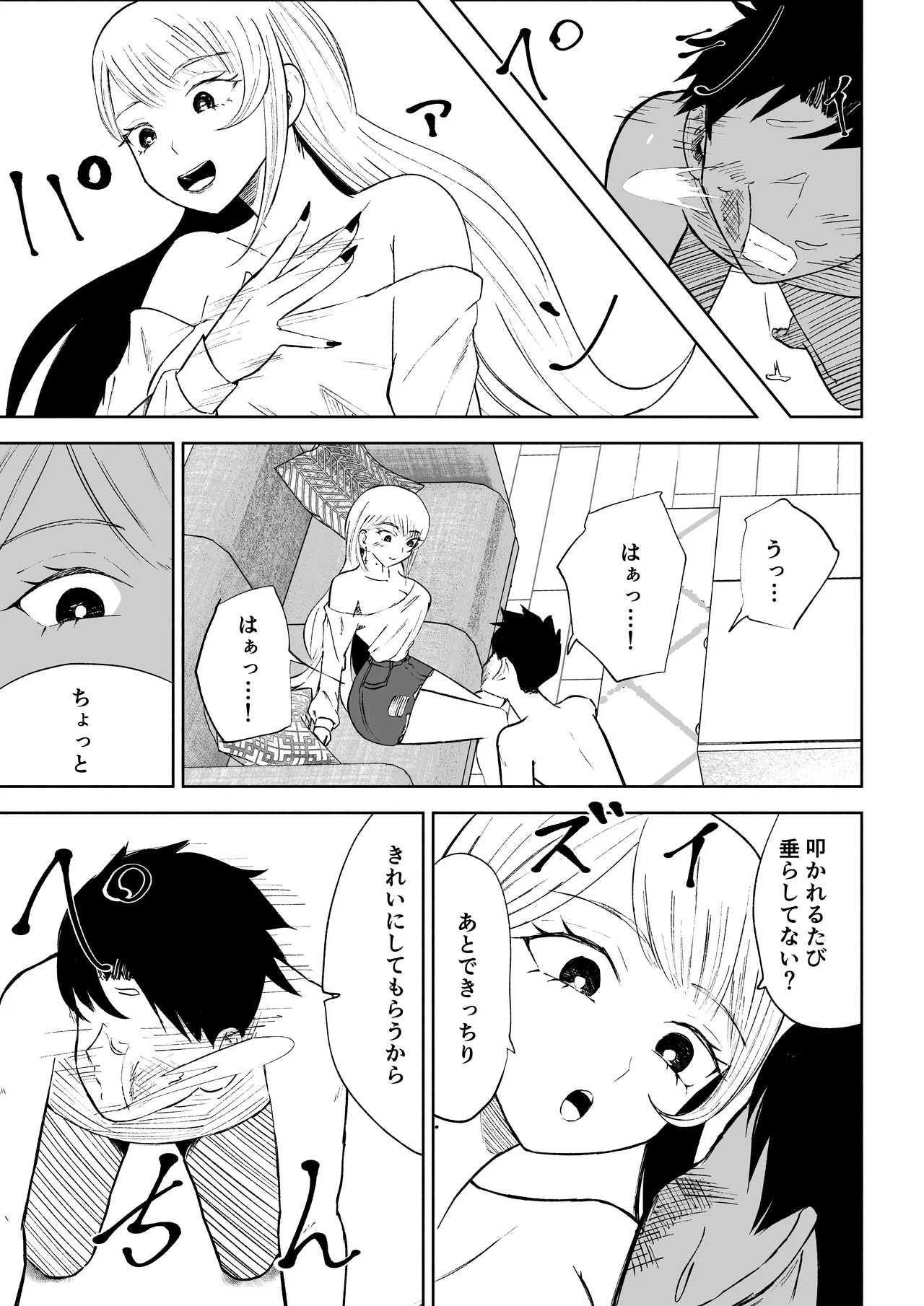 モトカレリサイクル Page.27