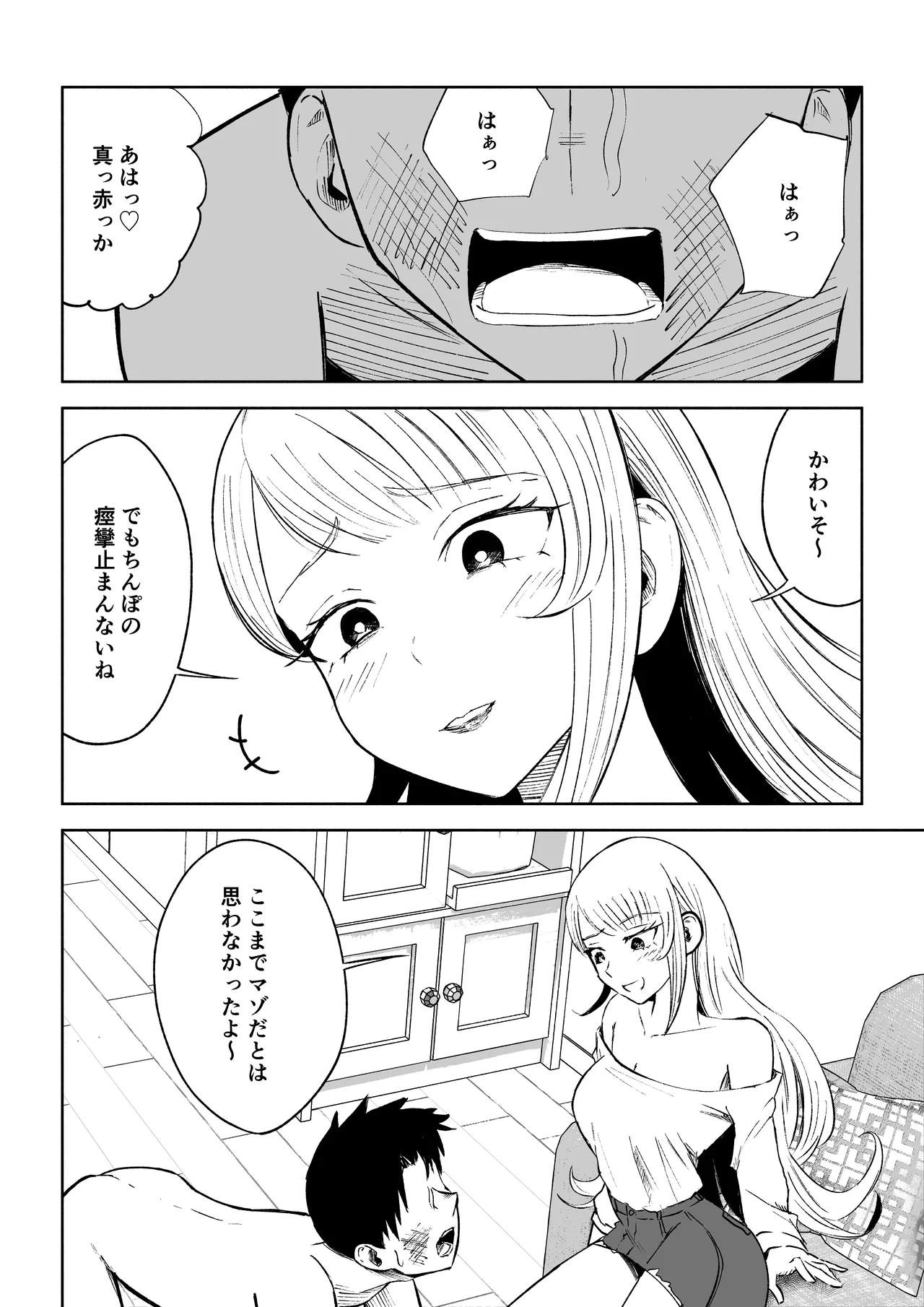 モトカレリサイクル Page.28