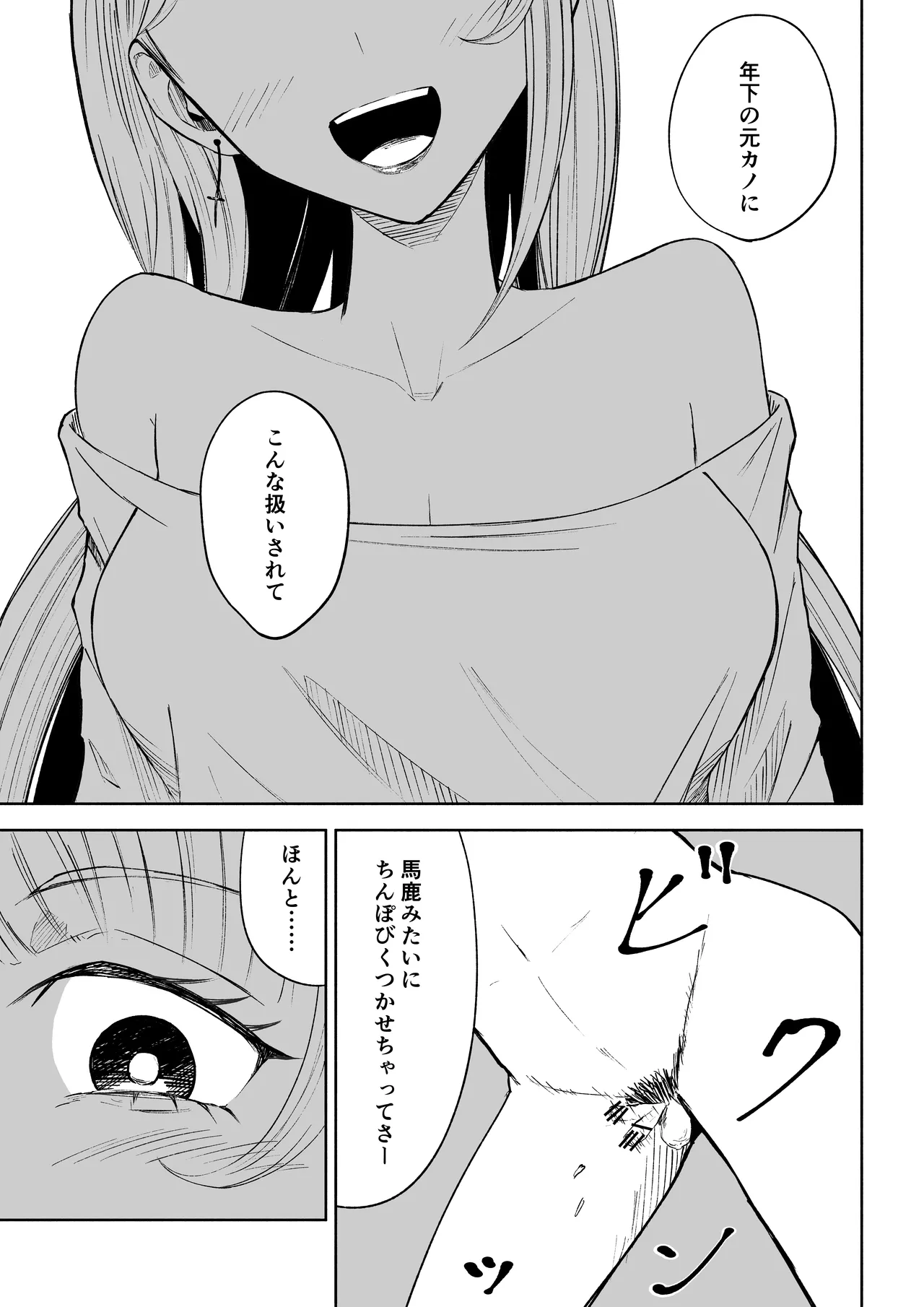 モトカレリサイクル Page.29