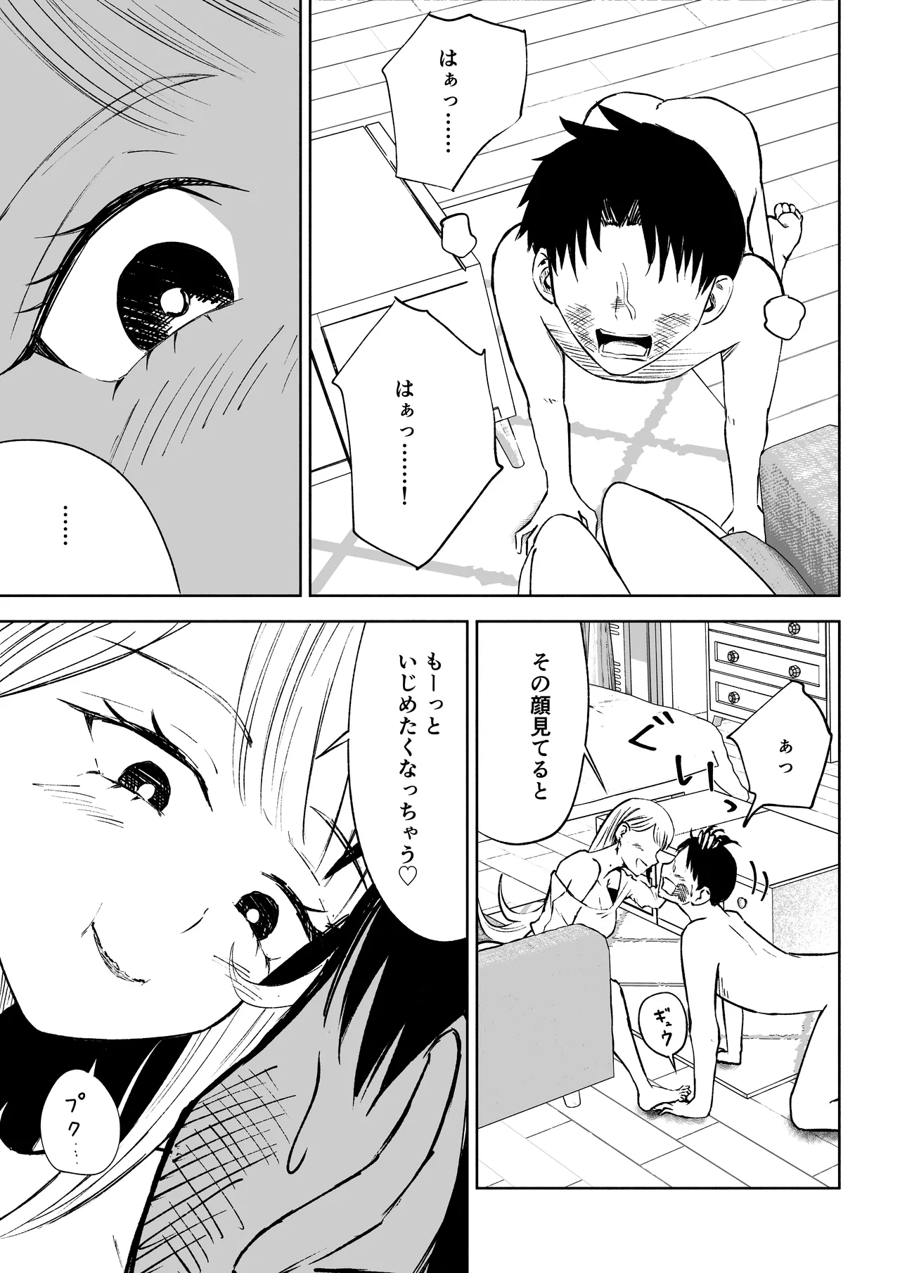 モトカレリサイクル Page.31