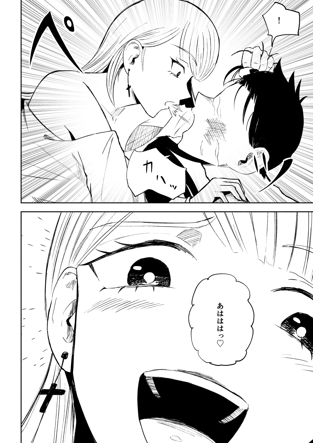モトカレリサイクル Page.34
