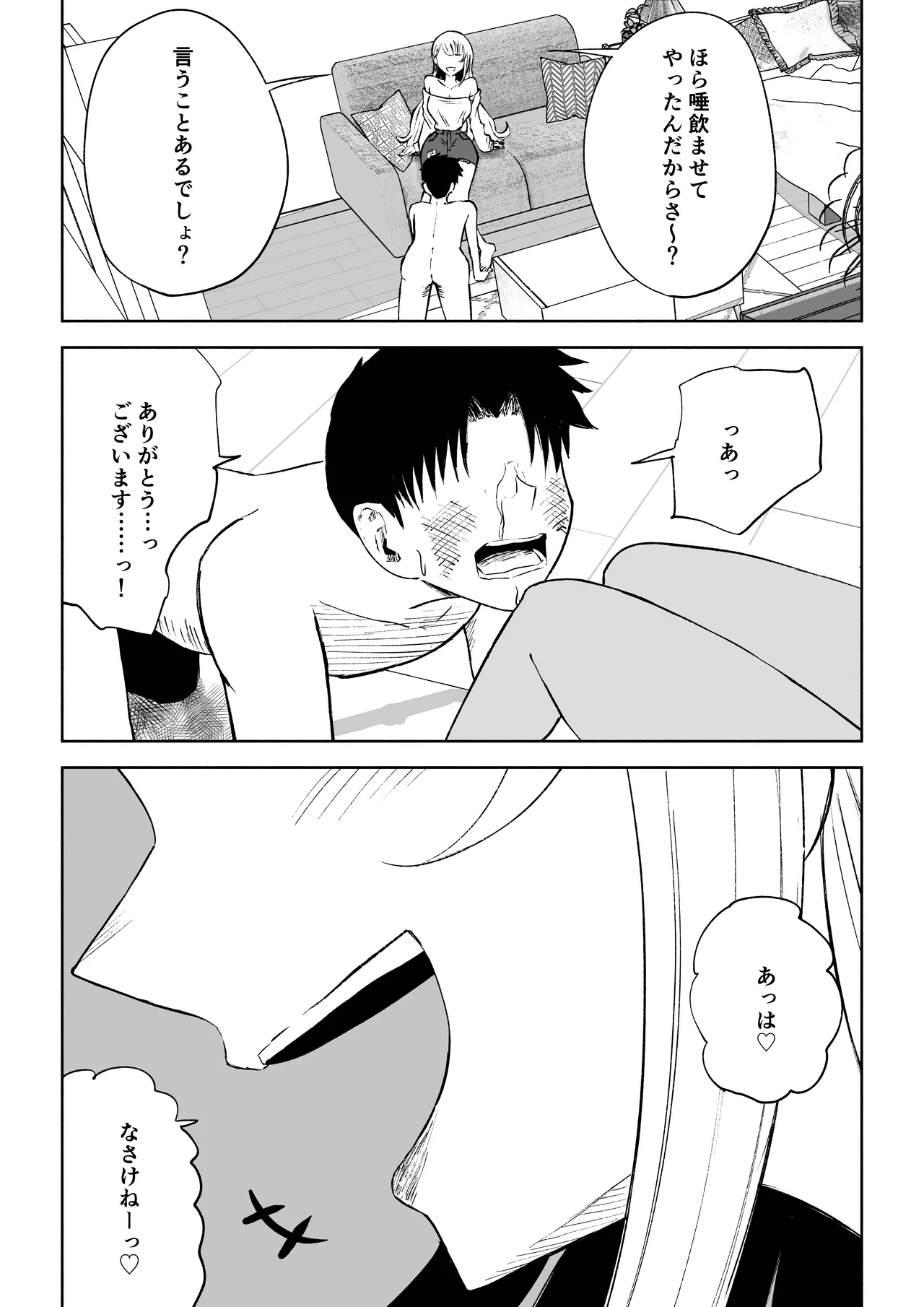 モトカレリサイクル Page.35