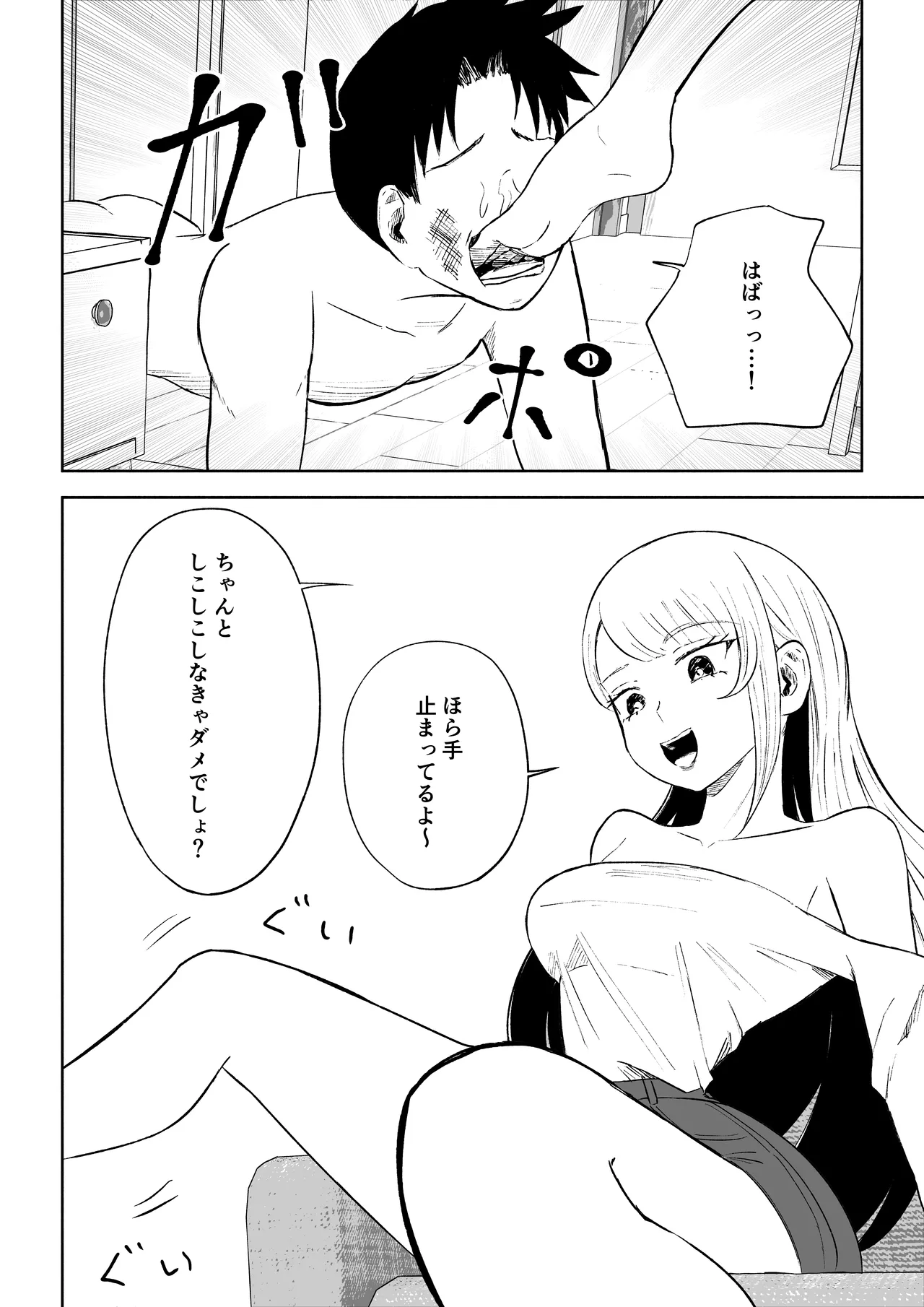 モトカレリサイクル Page.38