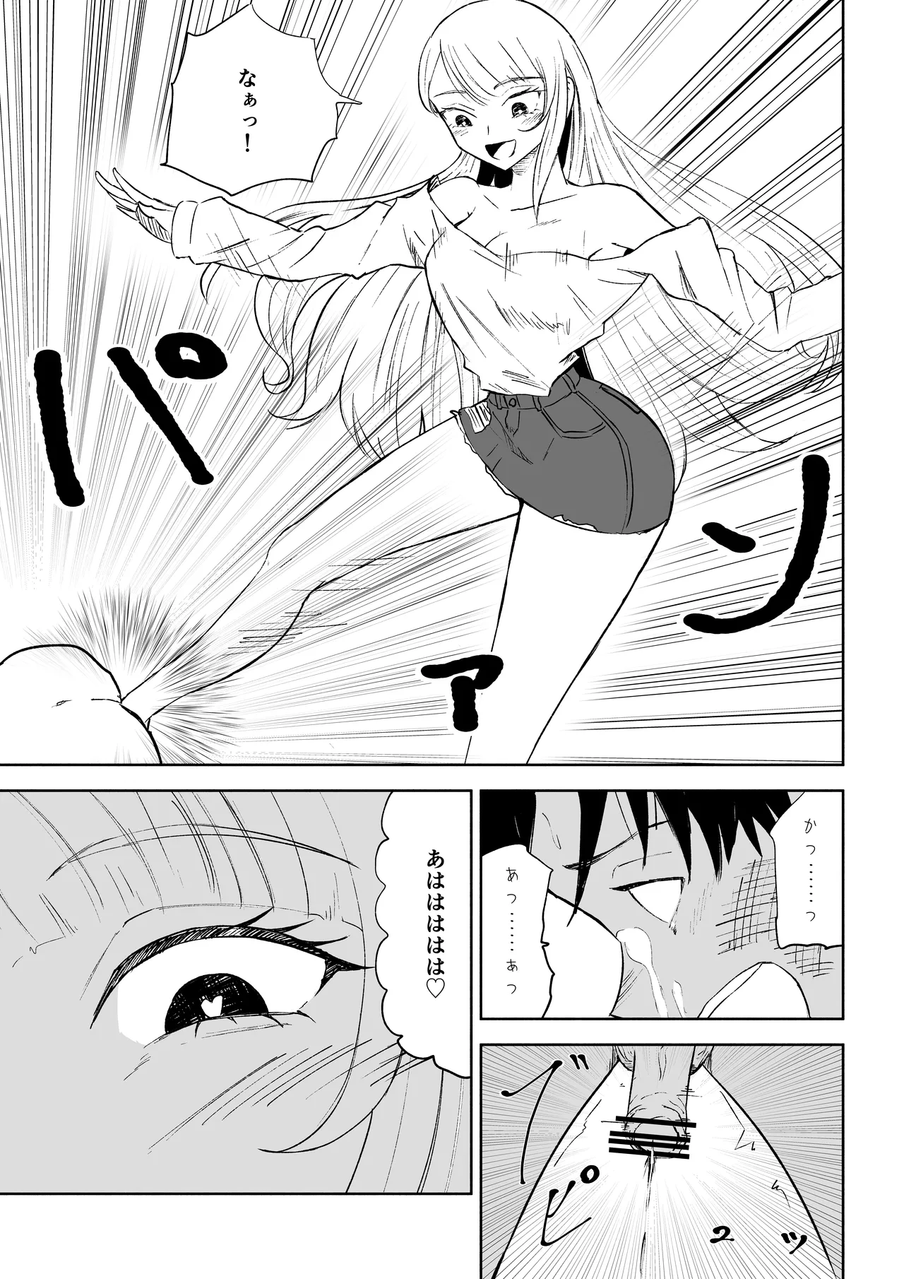 モトカレリサイクル Page.47