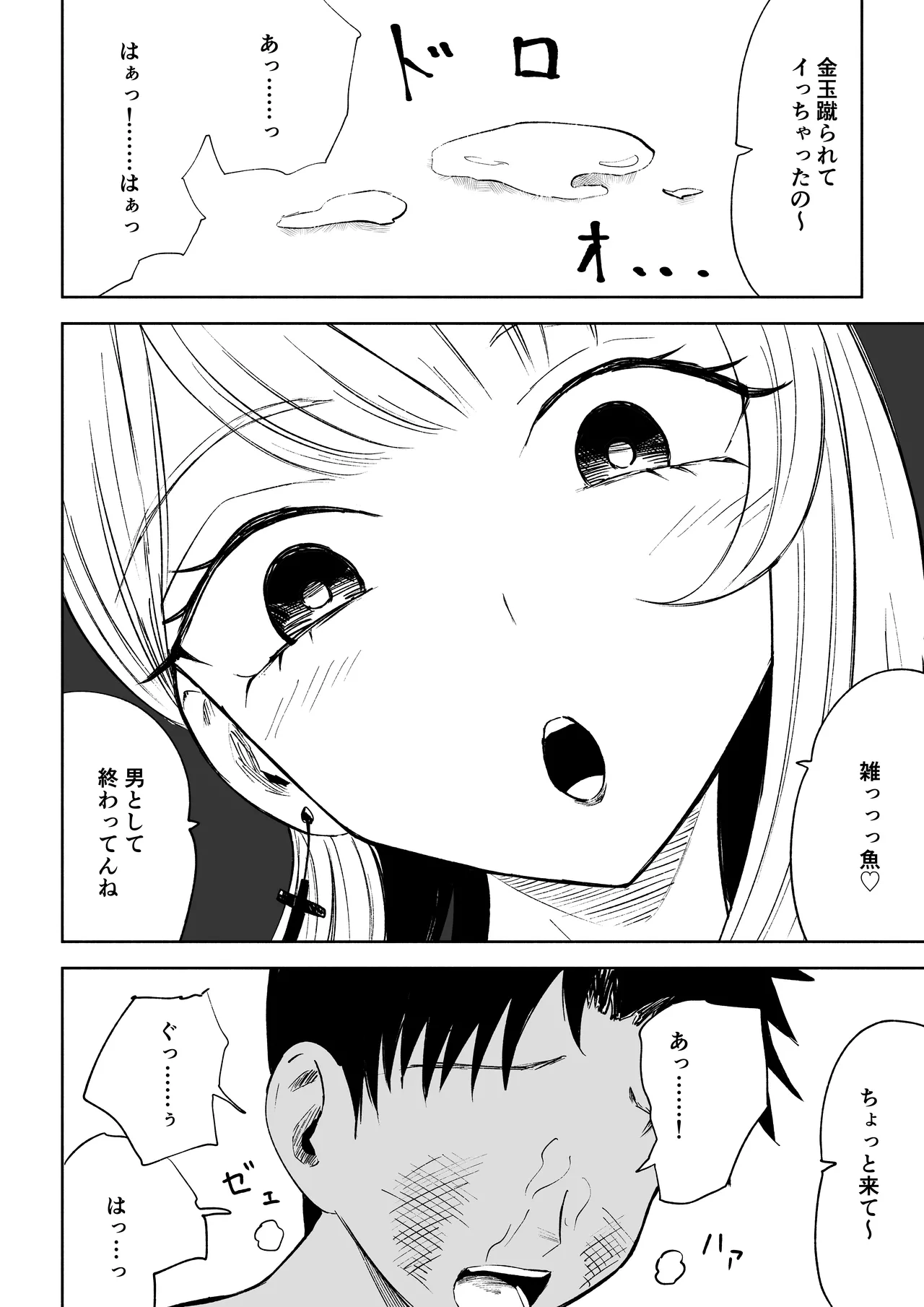 モトカレリサイクル Page.48