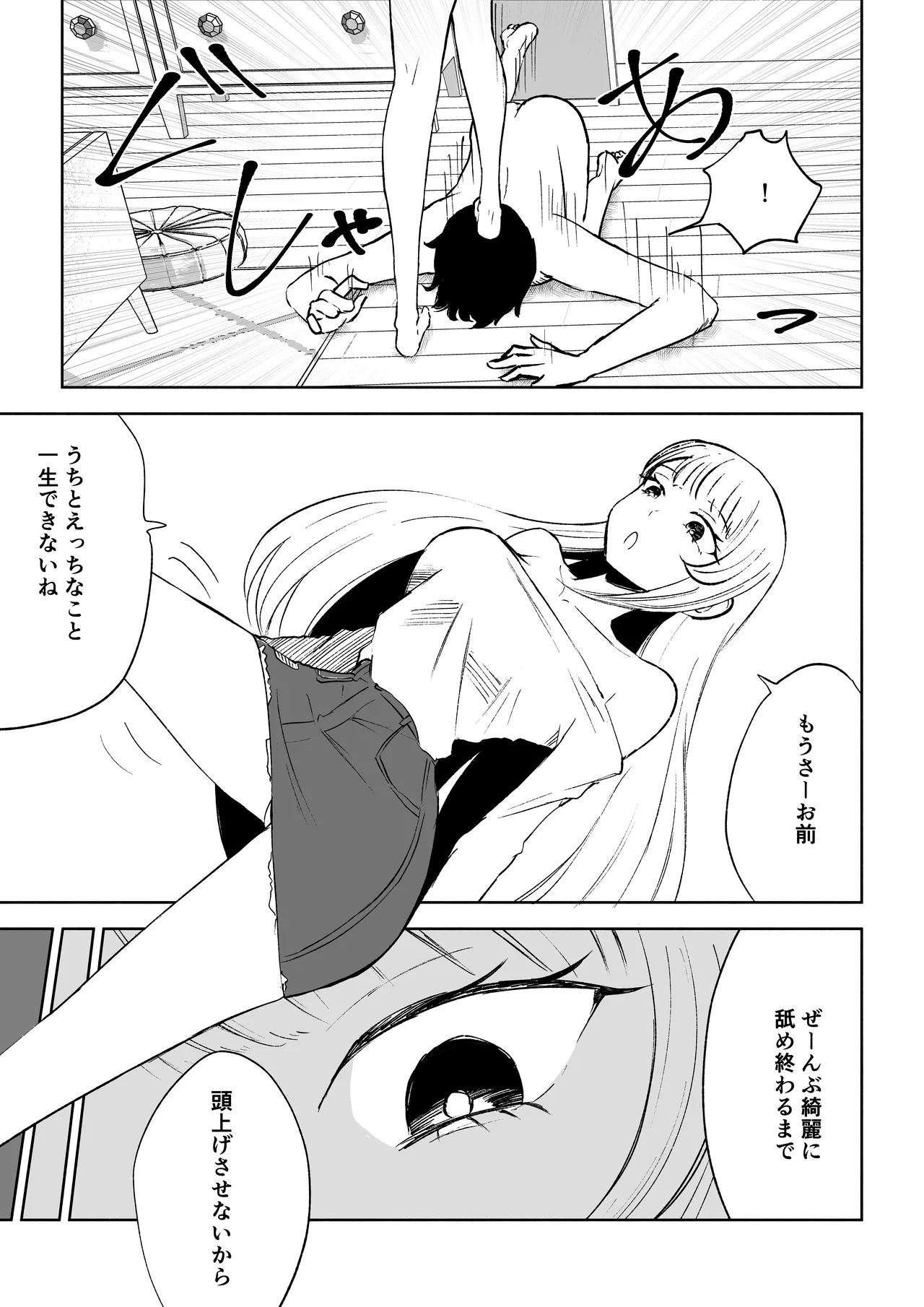 モトカレリサイクル Page.49