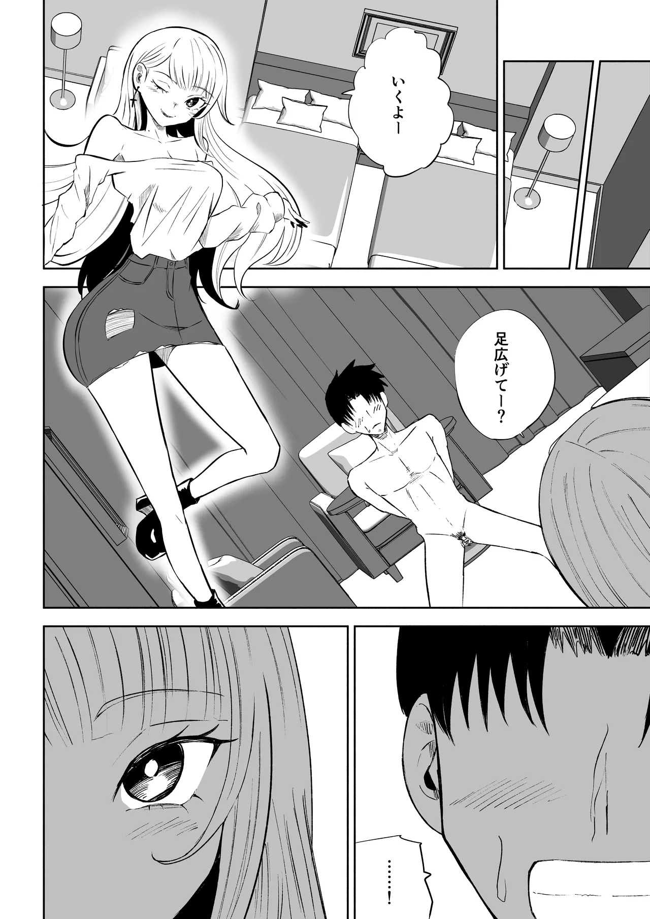 モトカレリサイクル Page.50