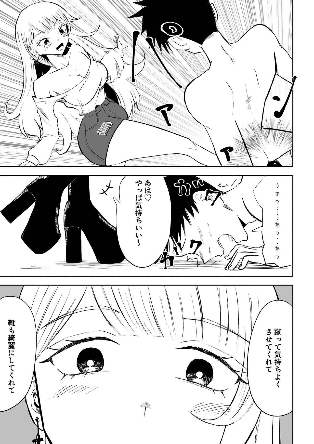 モトカレリサイクル Page.51