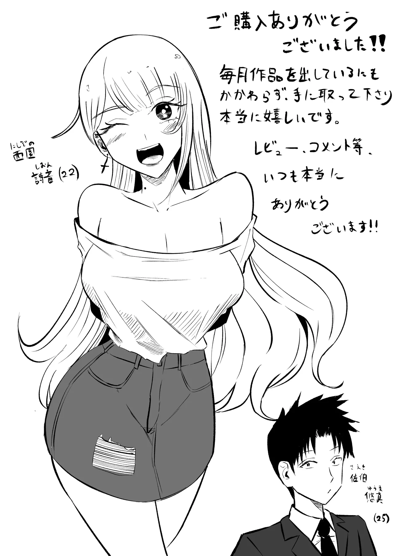 モトカレリサイクル Page.53